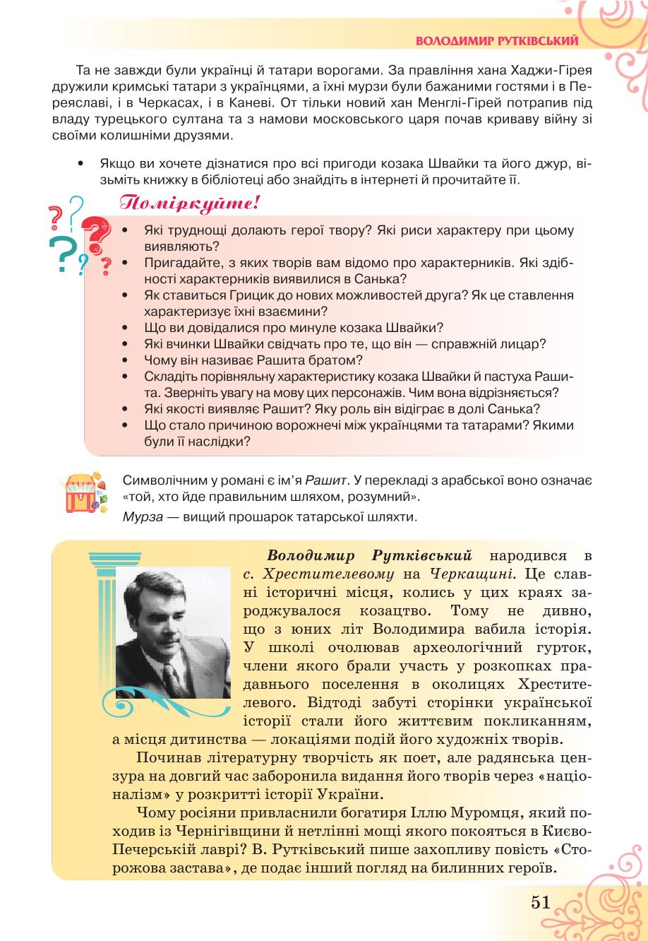 Мініатюра 51