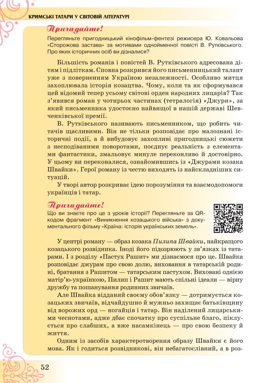 Мініатюра 52