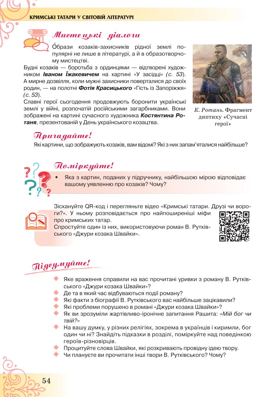 Мініатюра 54