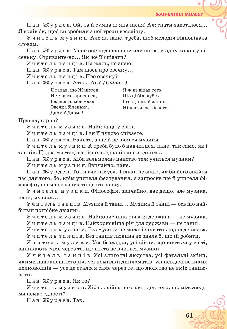 Мініатюра 61