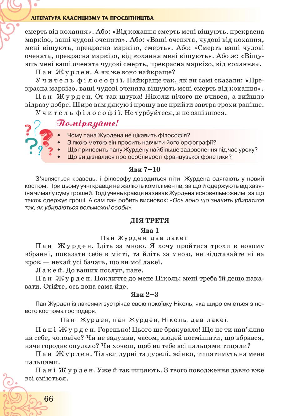 Мініатюра 66