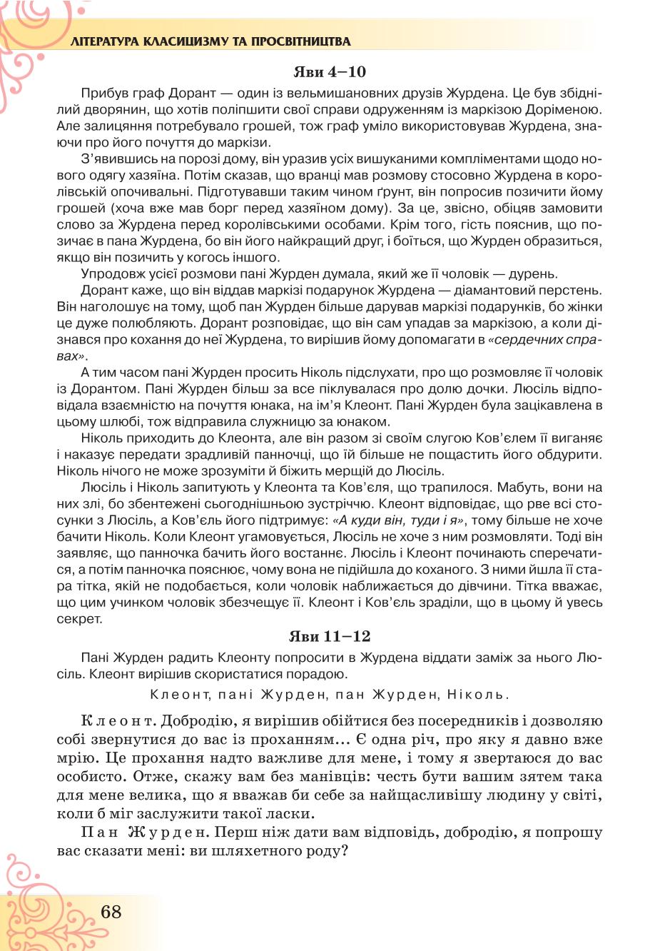 Мініатюра 68