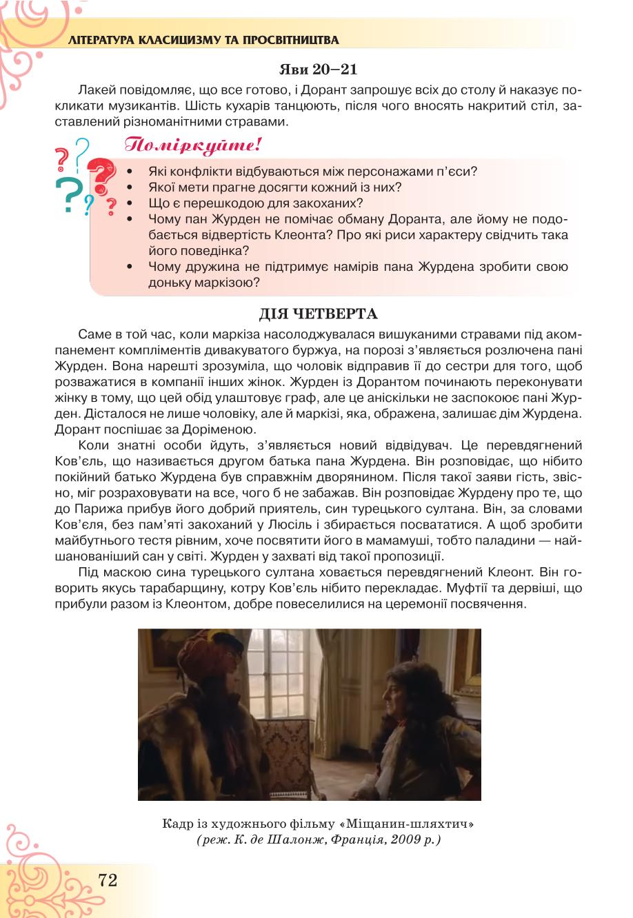 Мініатюра 72