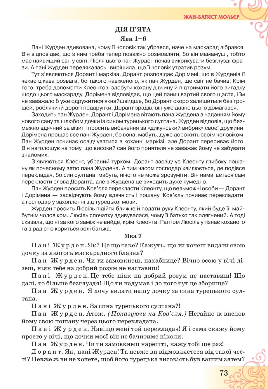 Мініатюра 73
