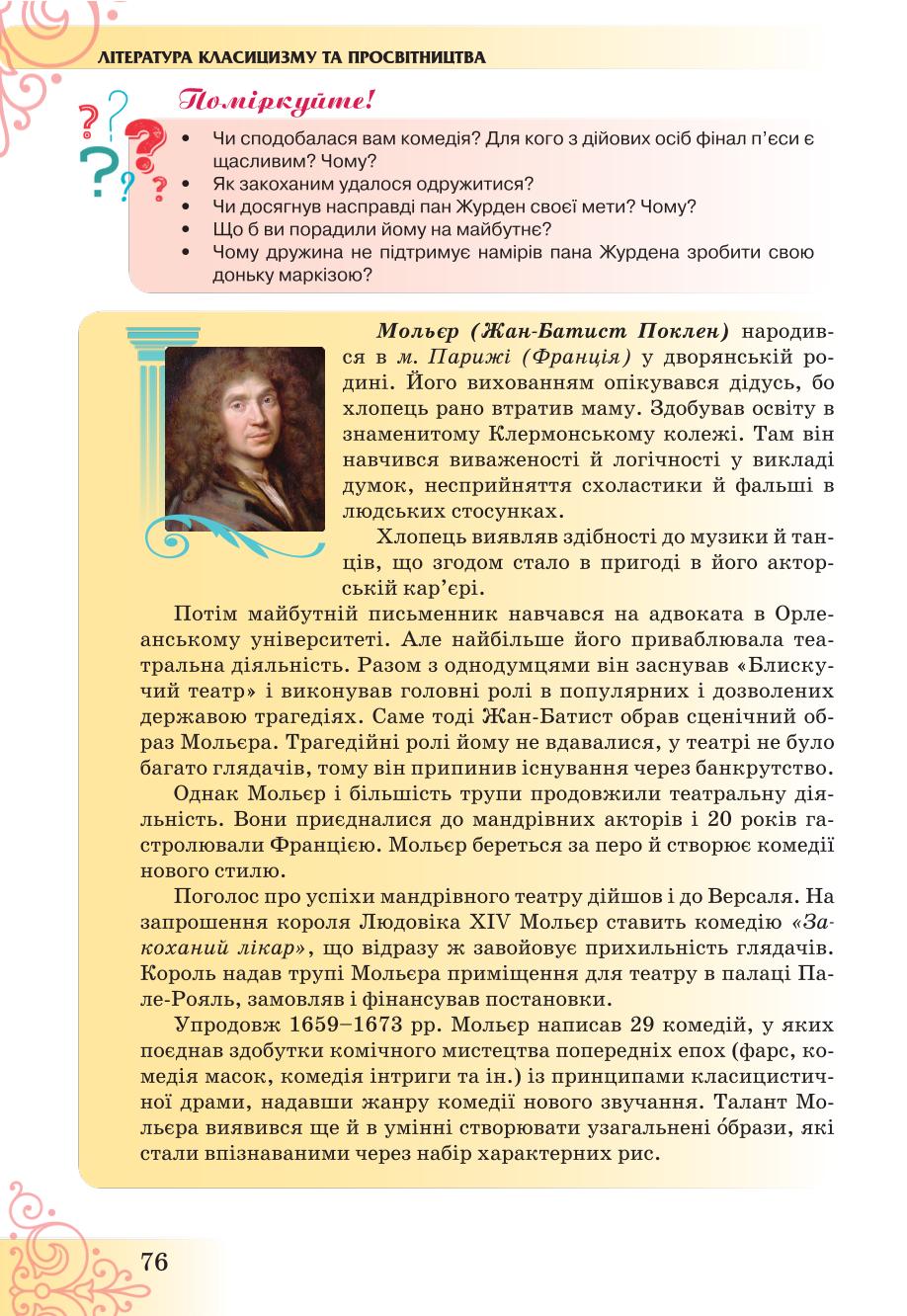 Мініатюра 76