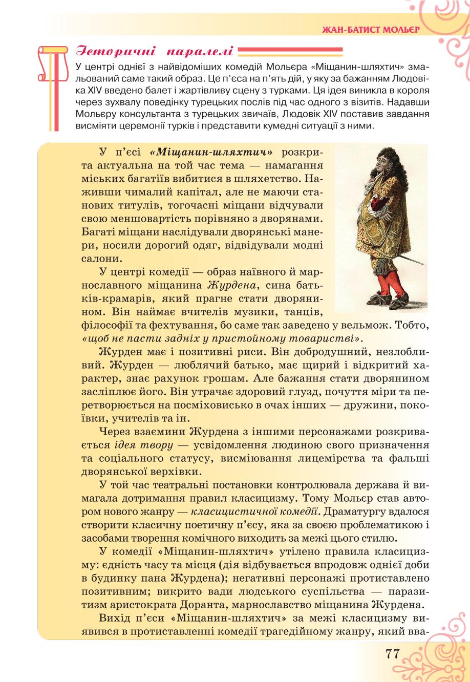 Мініатюра 77