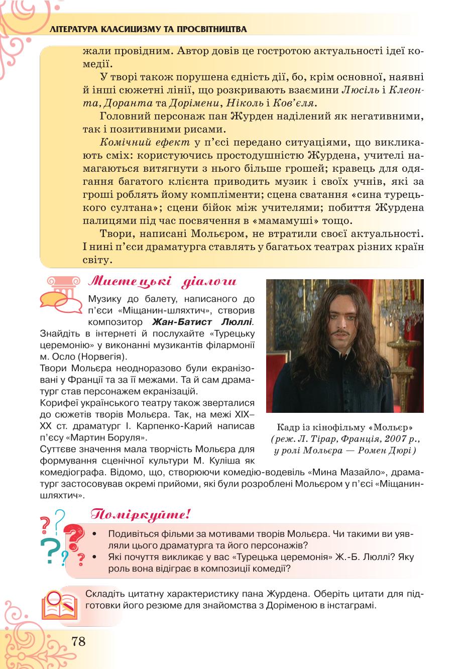Мініатюра 78