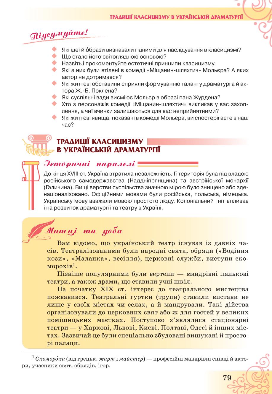 Мініатюра 79
