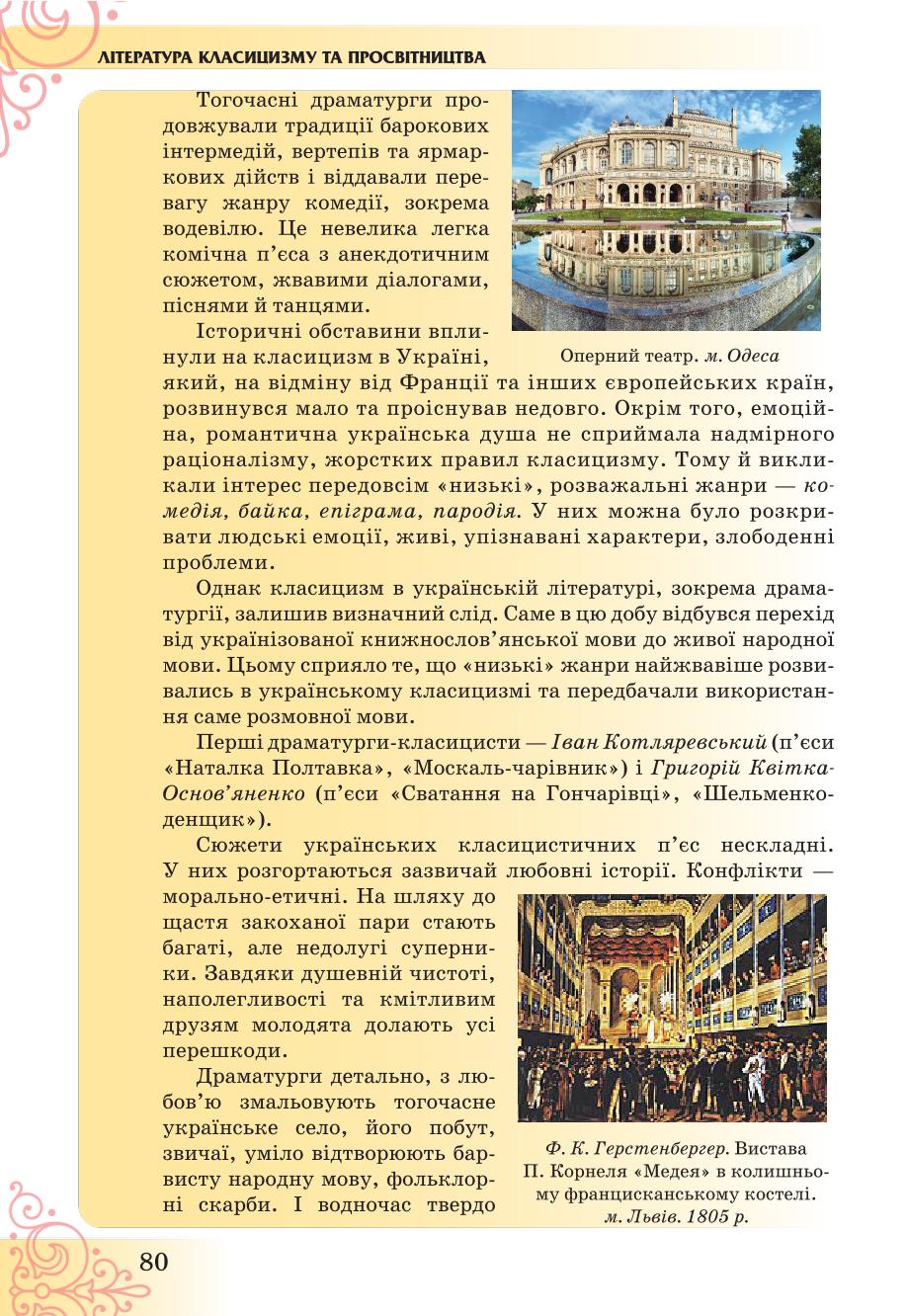 Мініатюра 80