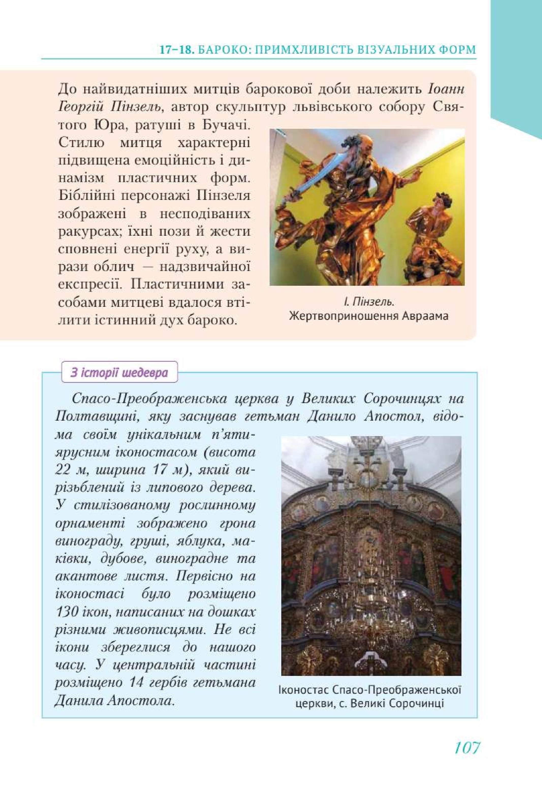 Мініатюра 107
