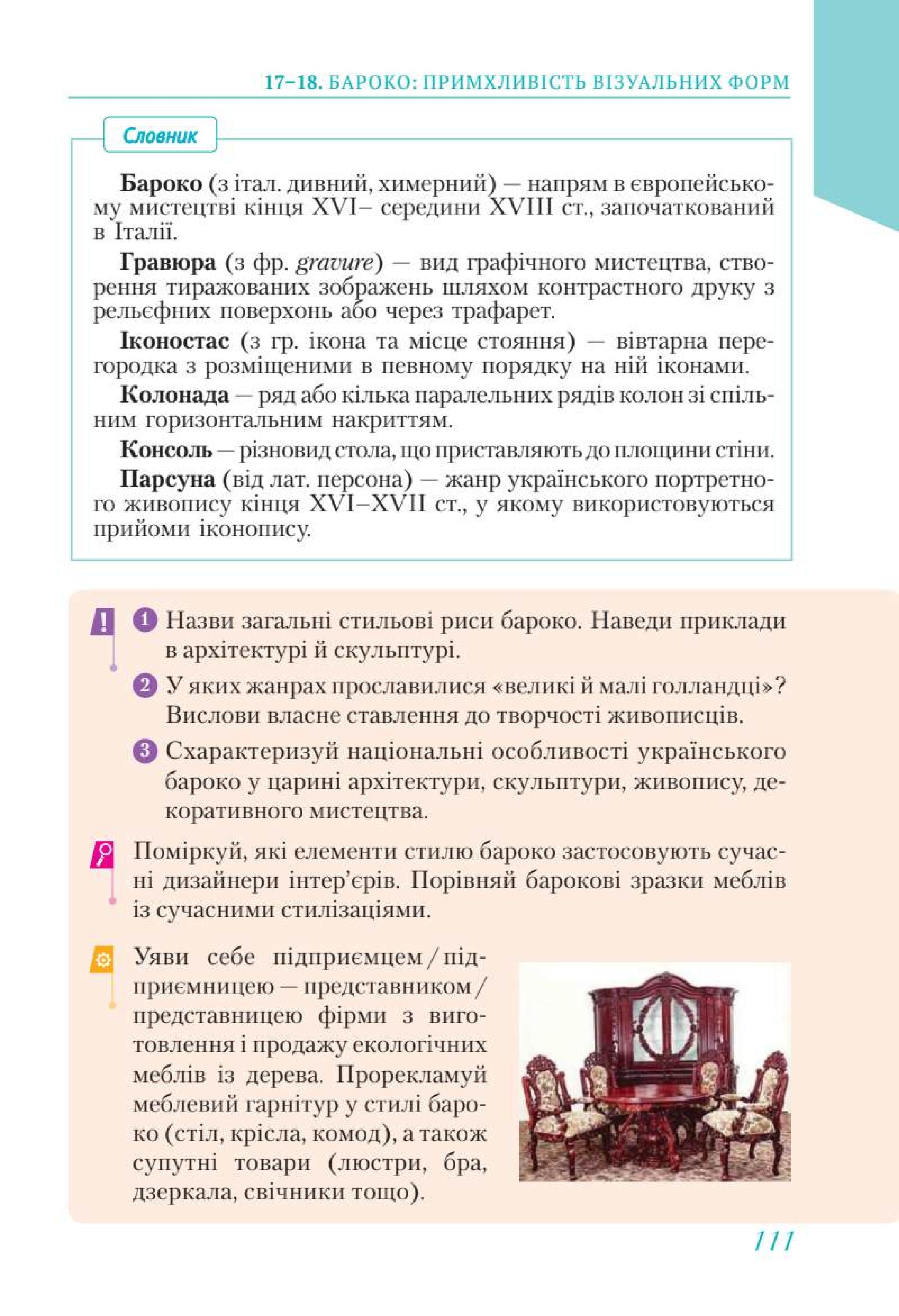 Мініатюра 111