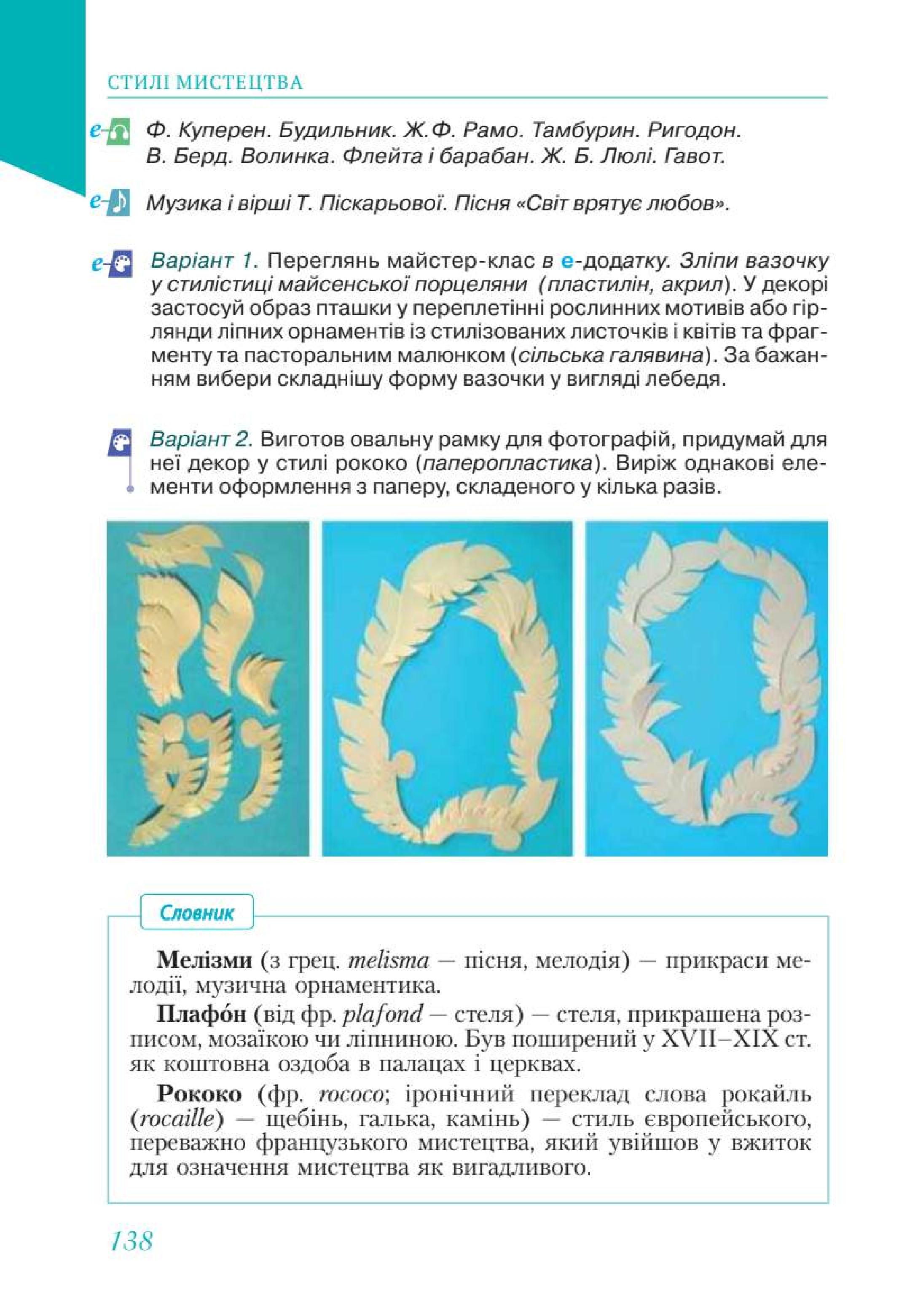 Мініатюра 138
