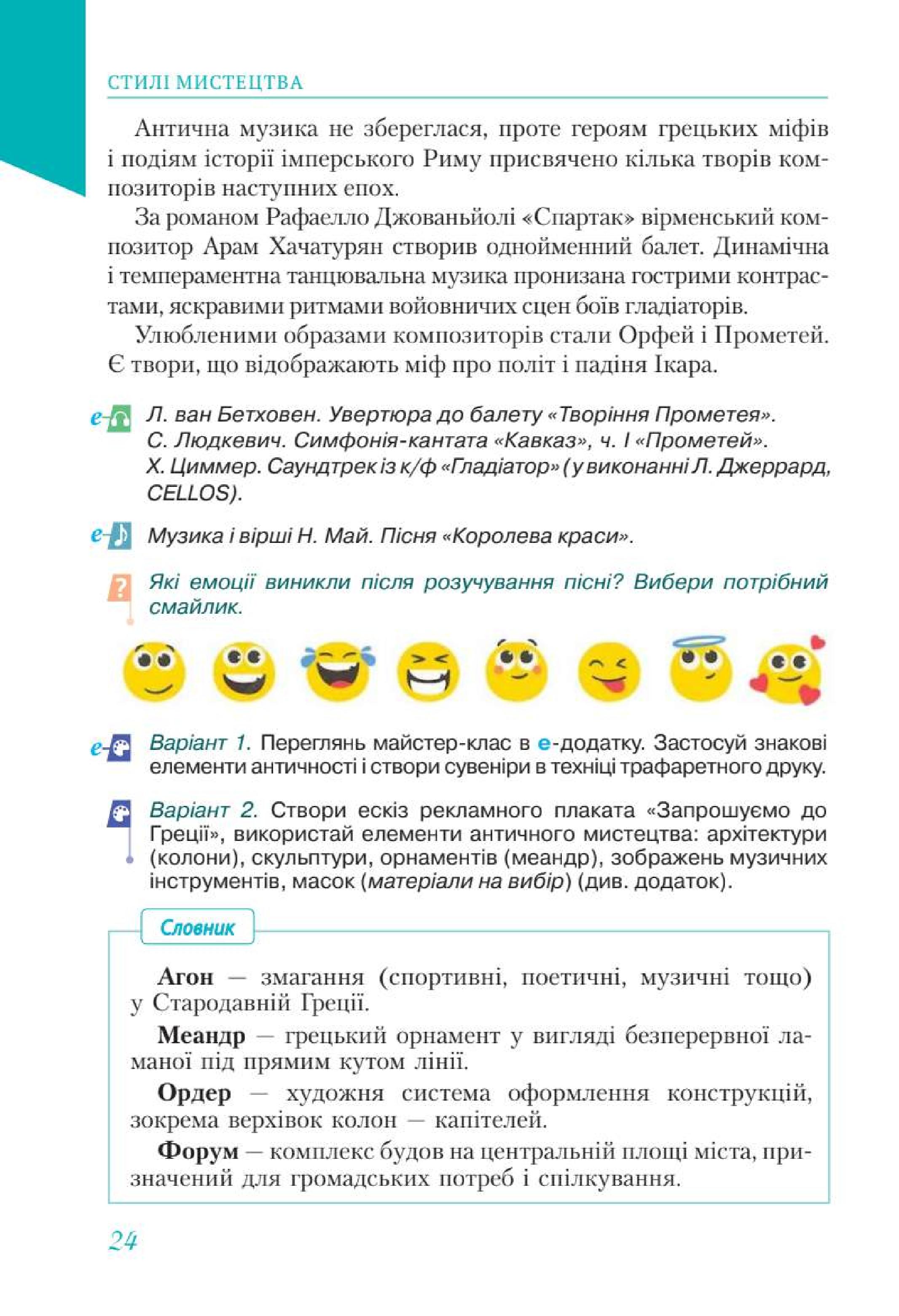 Мініатюра 24