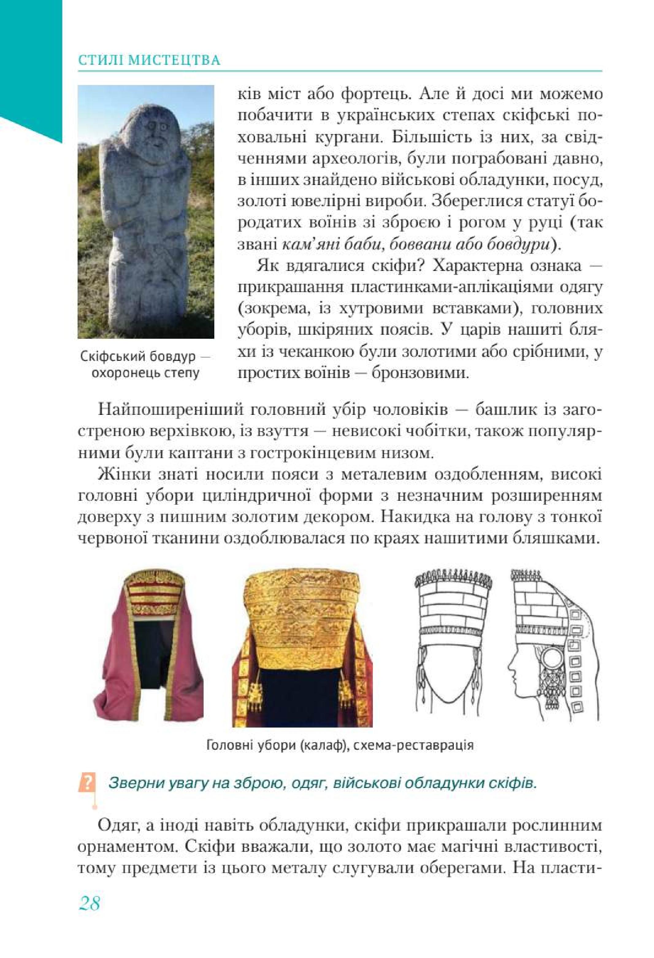 Мініатюра 28