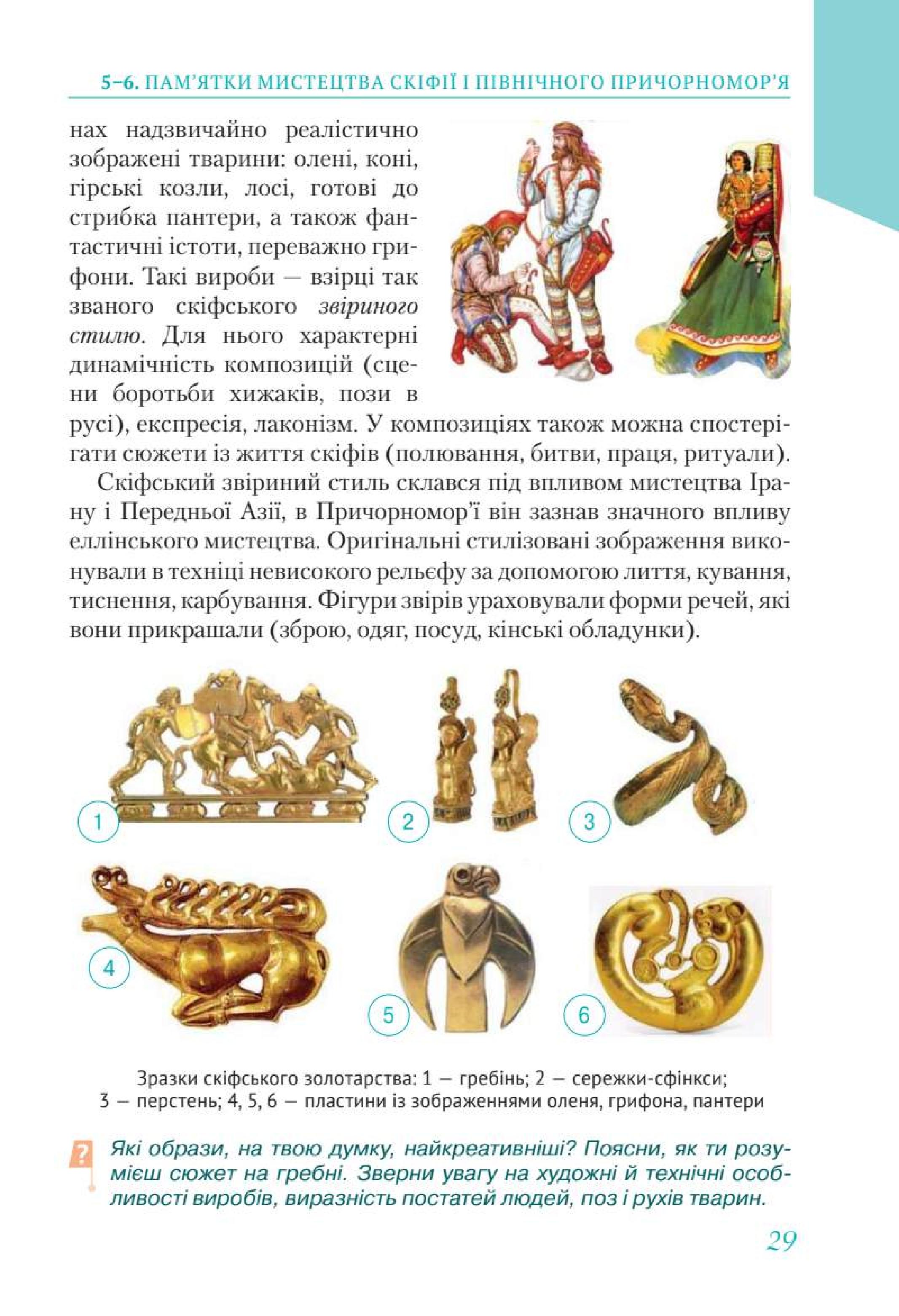 Мініатюра 29