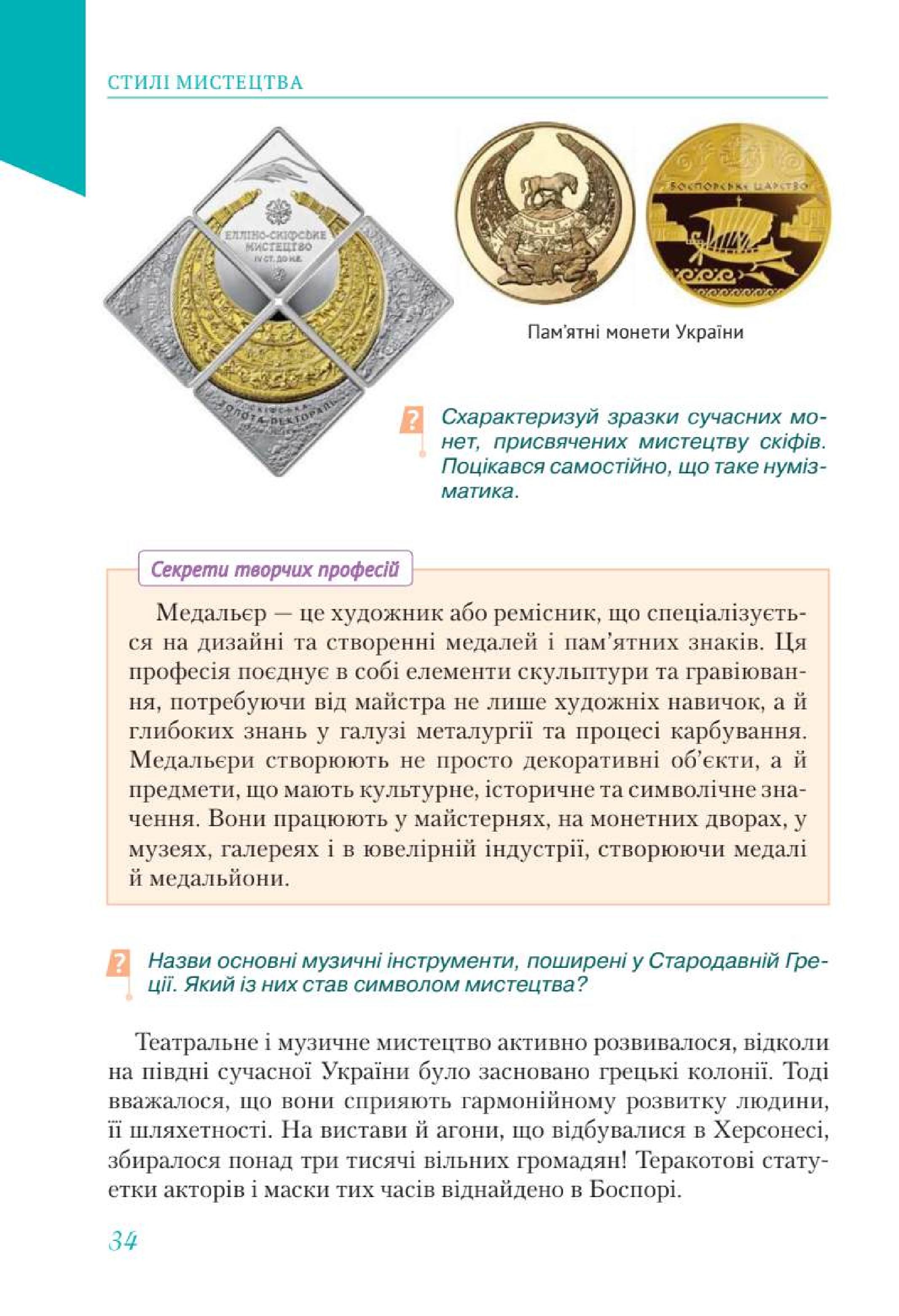Мініатюра 34