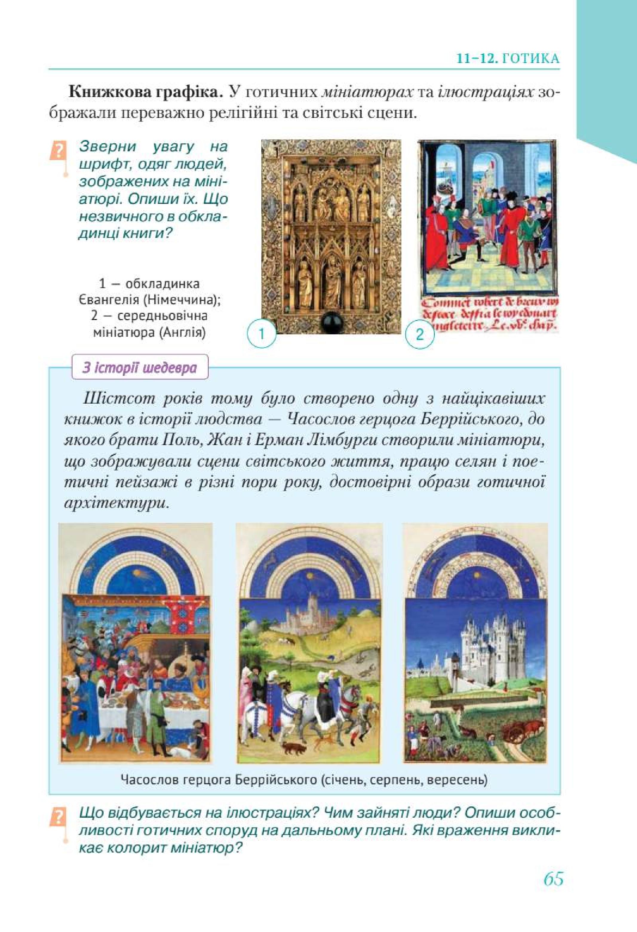 Мініатюра 65