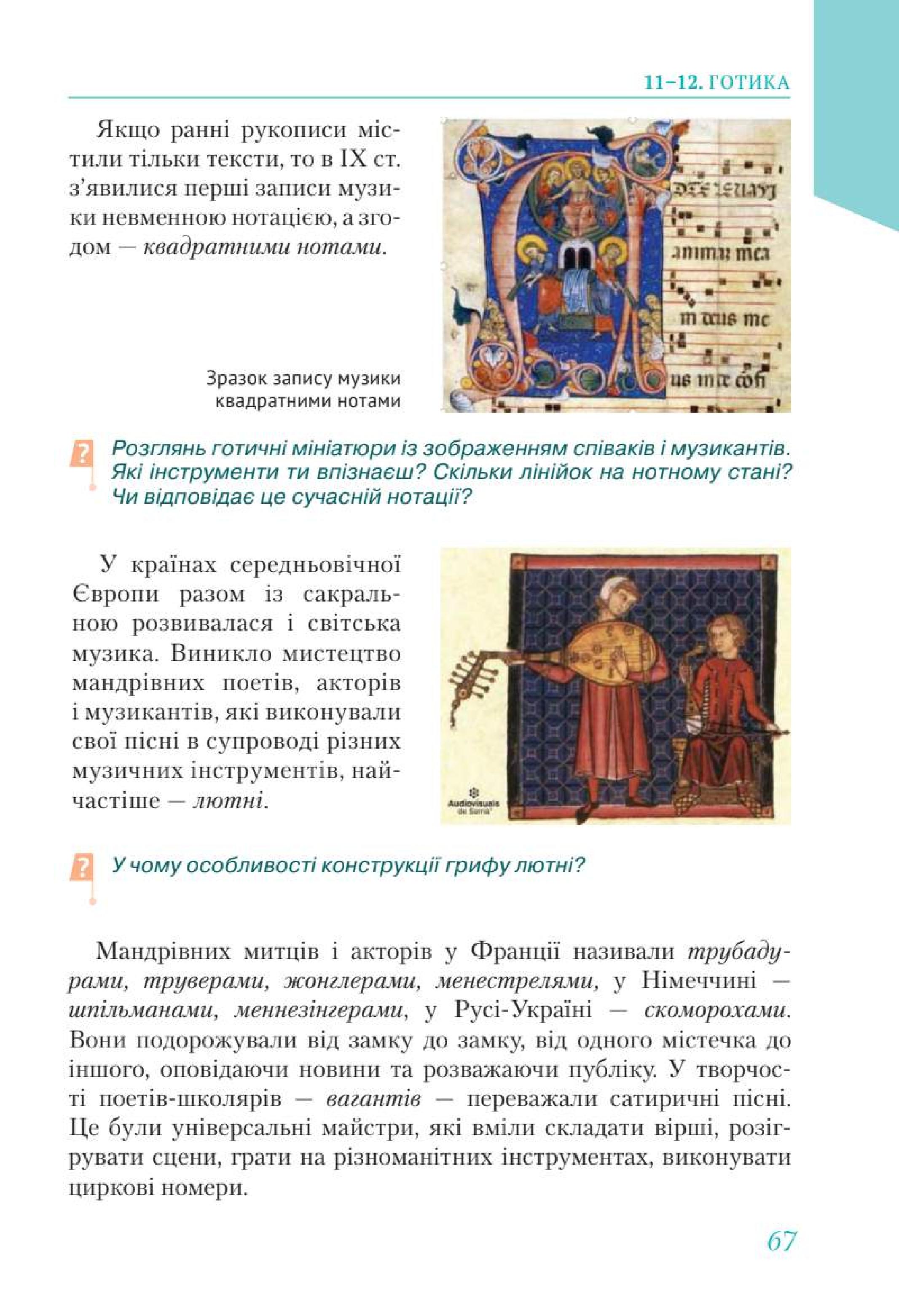 Мініатюра 67