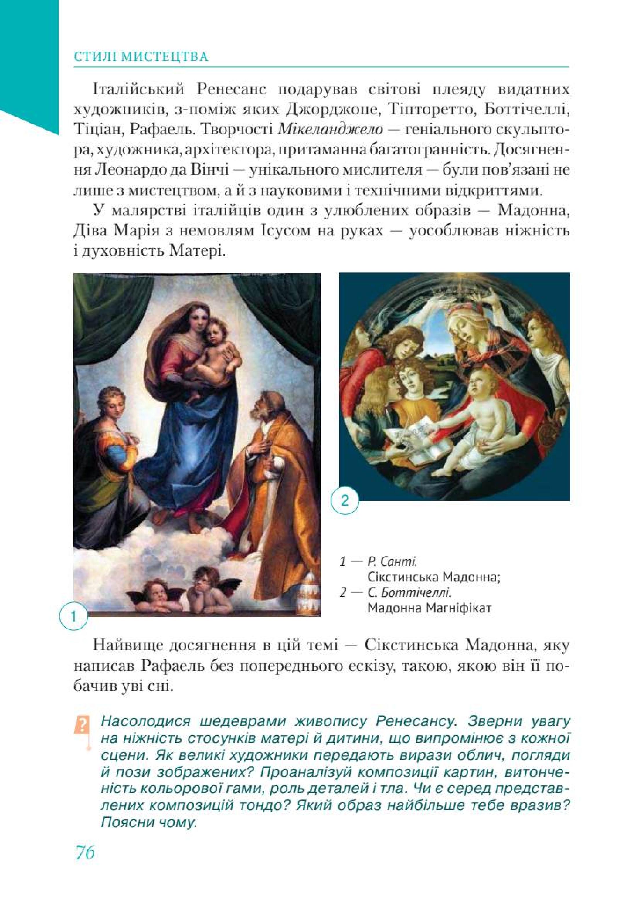 Мініатюра 76