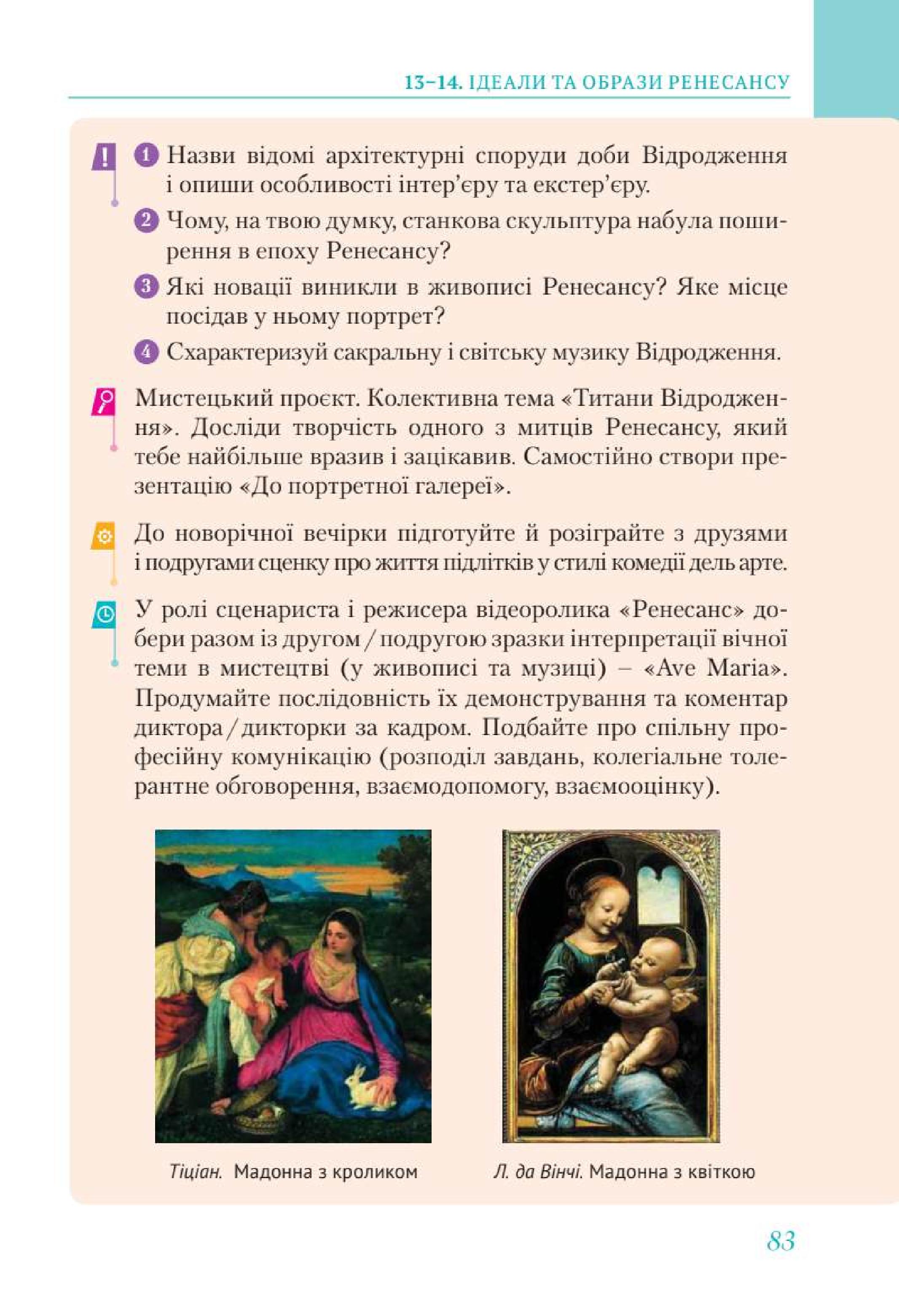 Мініатюра 83