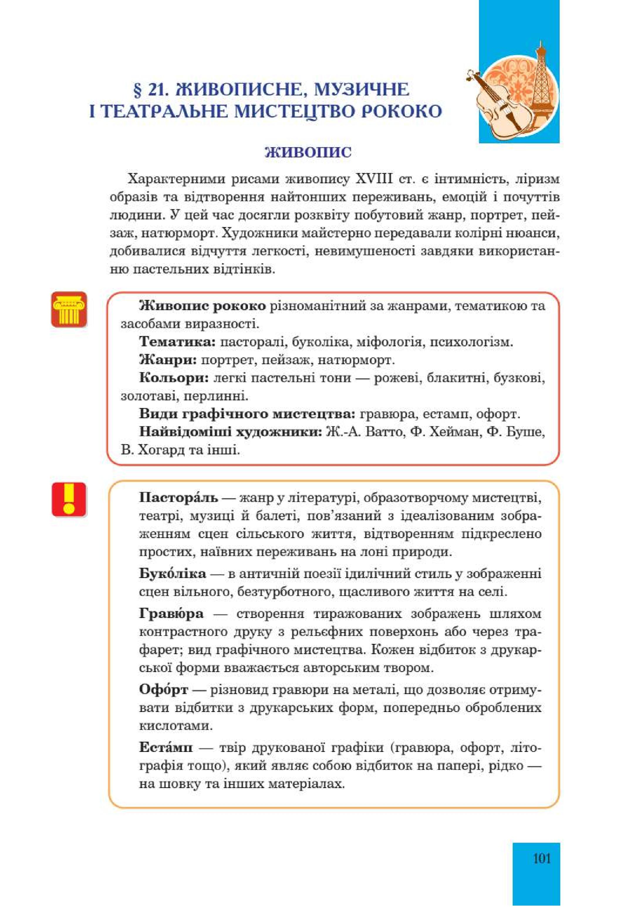 Мініатюра 101