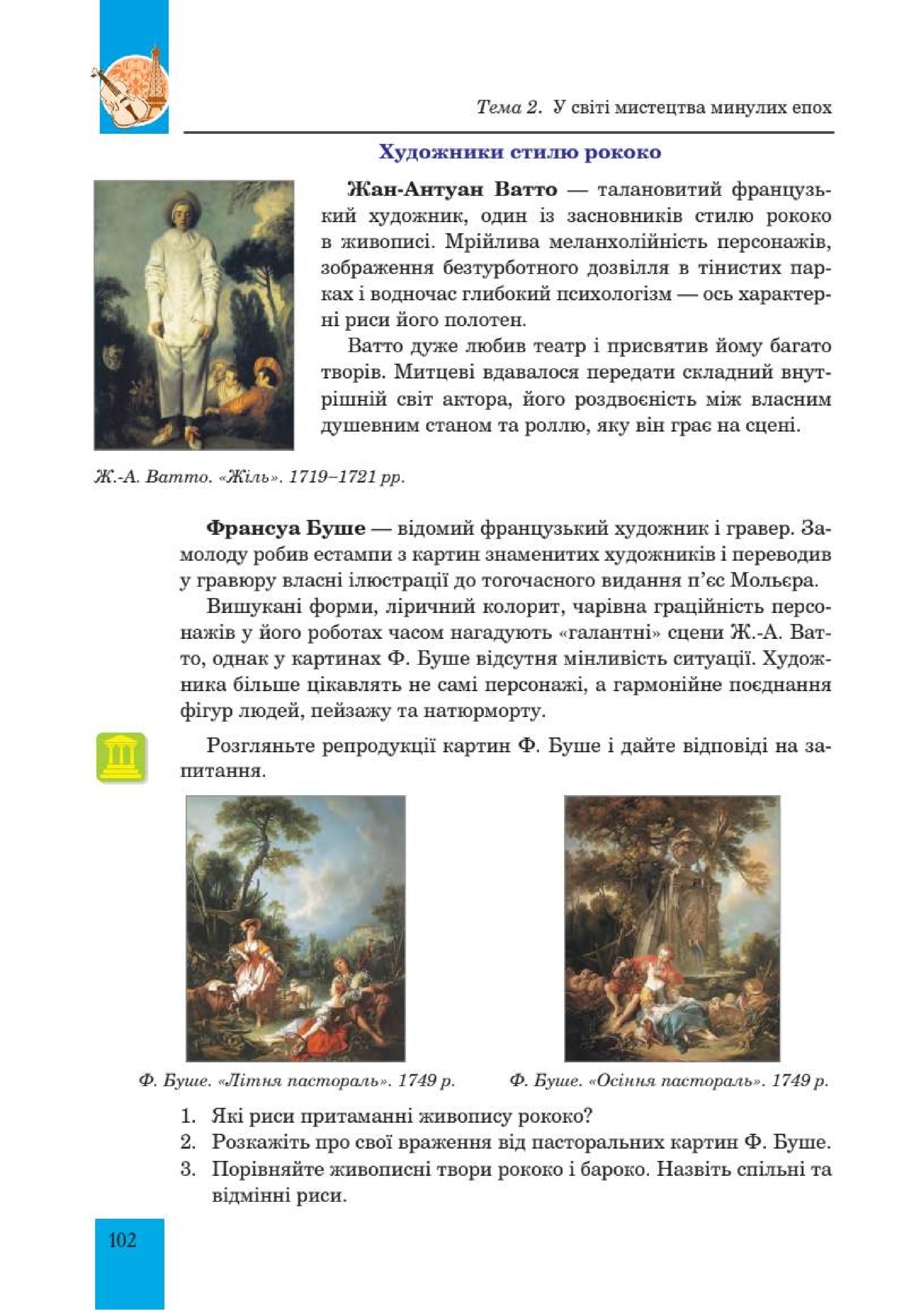 Мініатюра 102