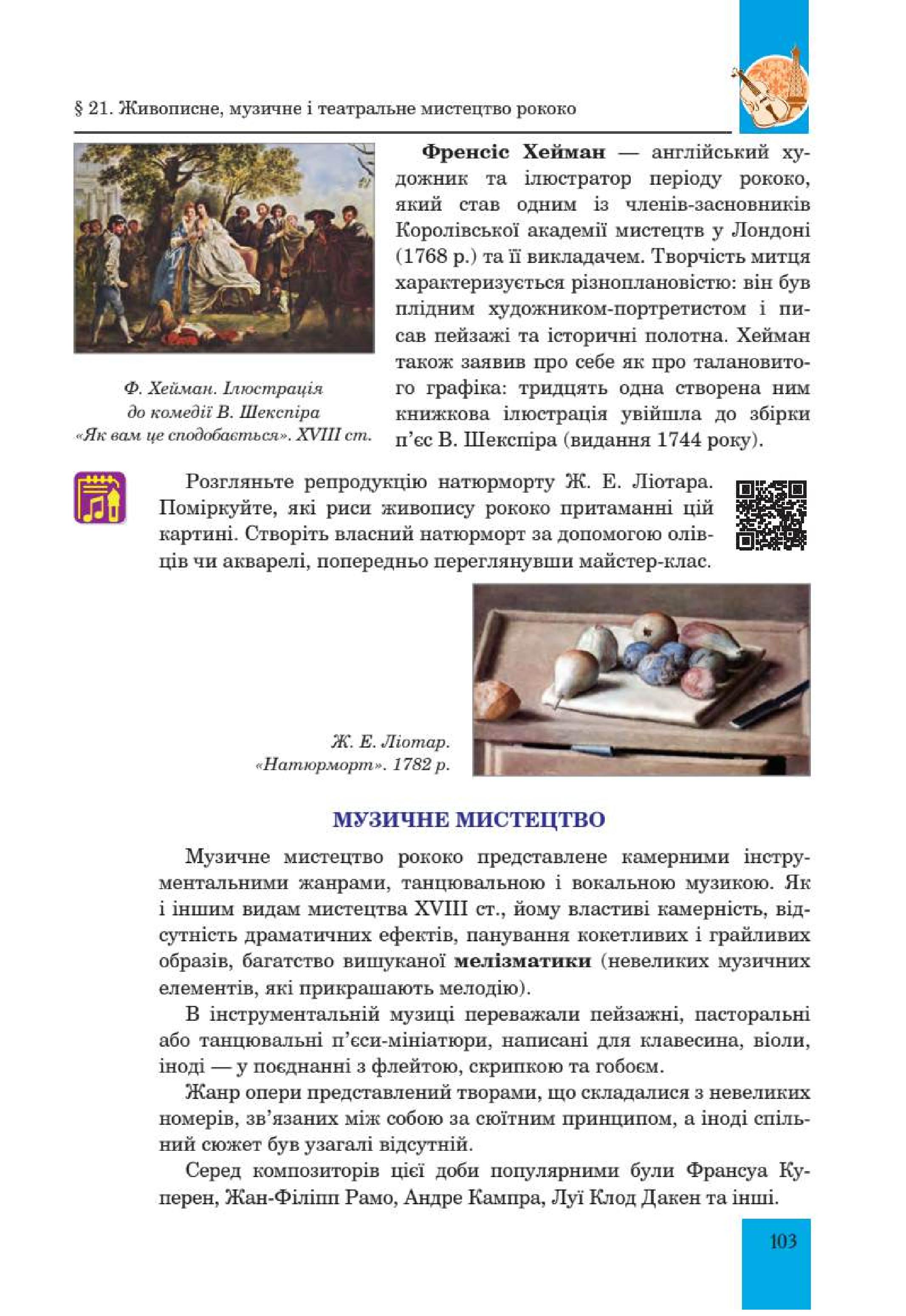Мініатюра 103