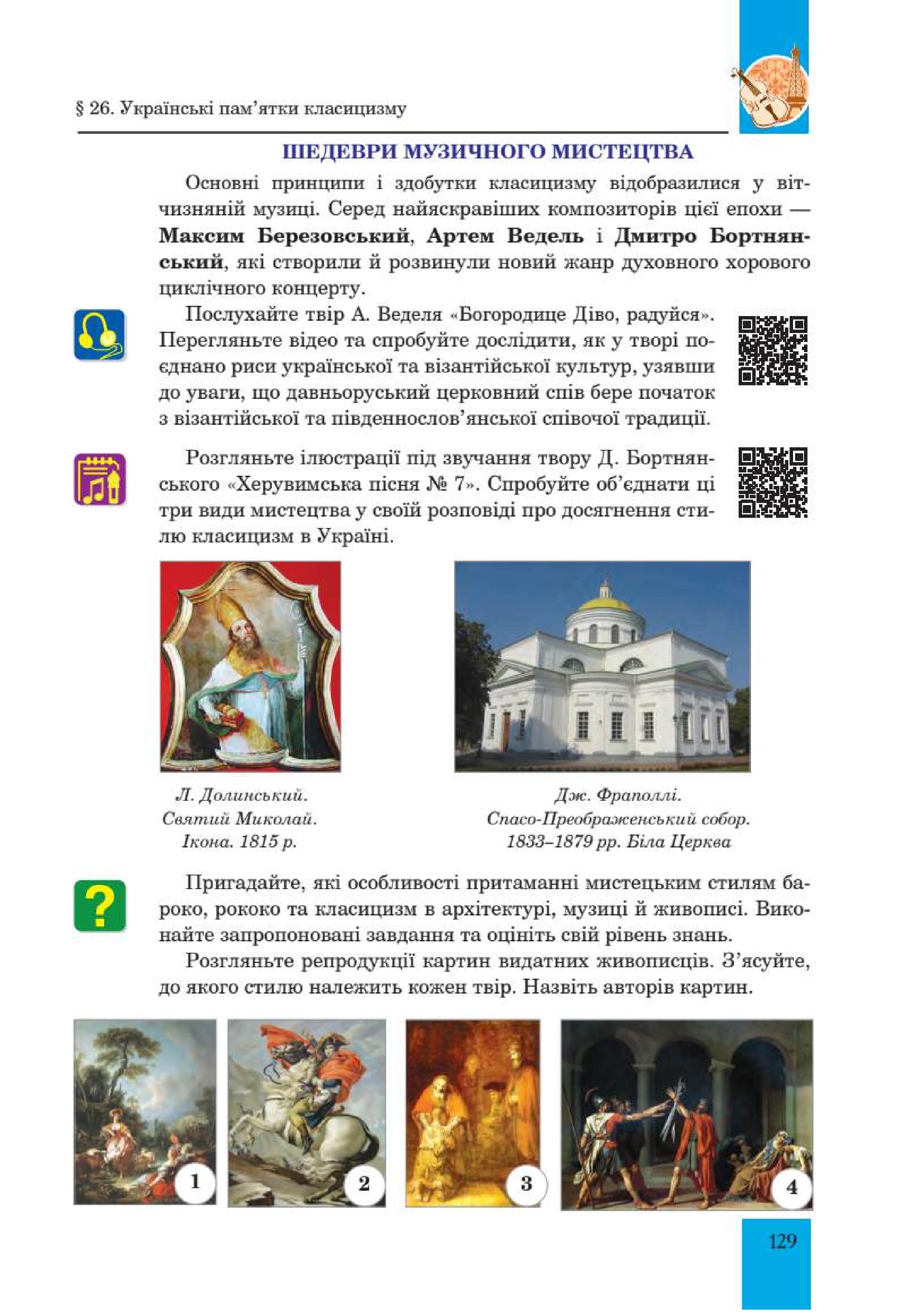 Мініатюра 129
