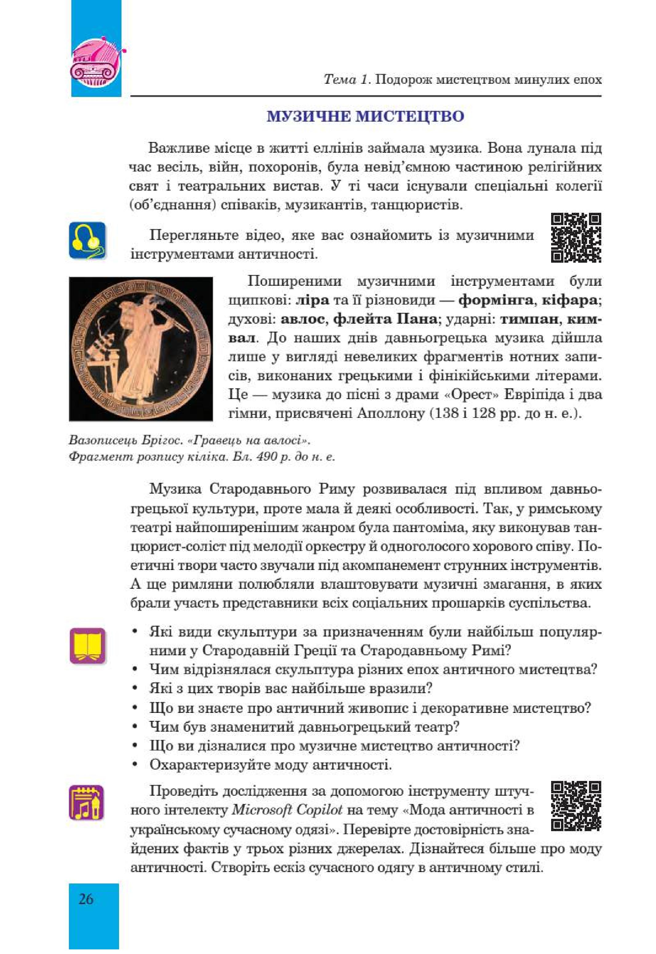 Мініатюра 26