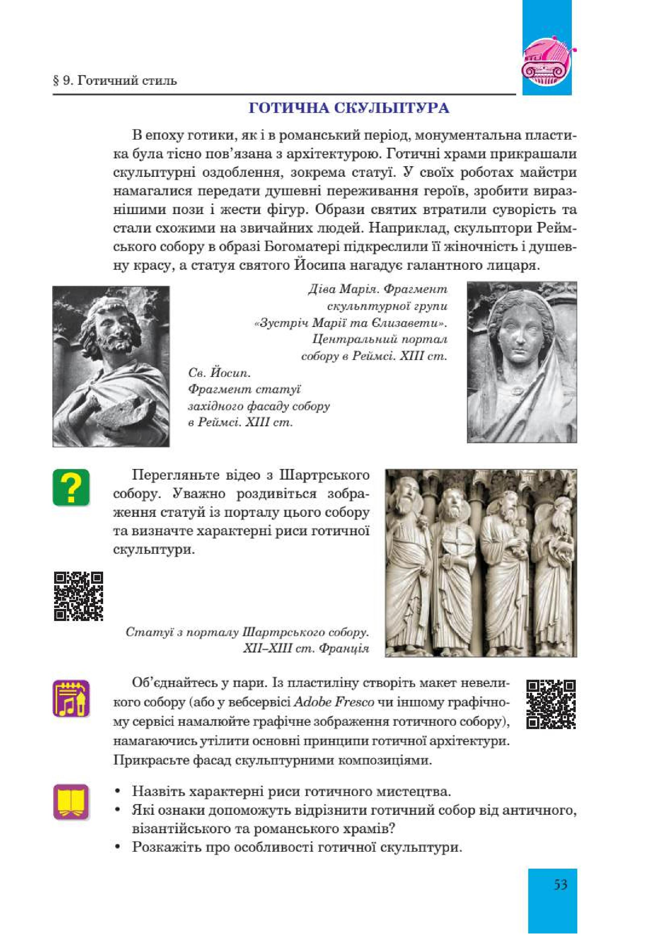 Мініатюра 53