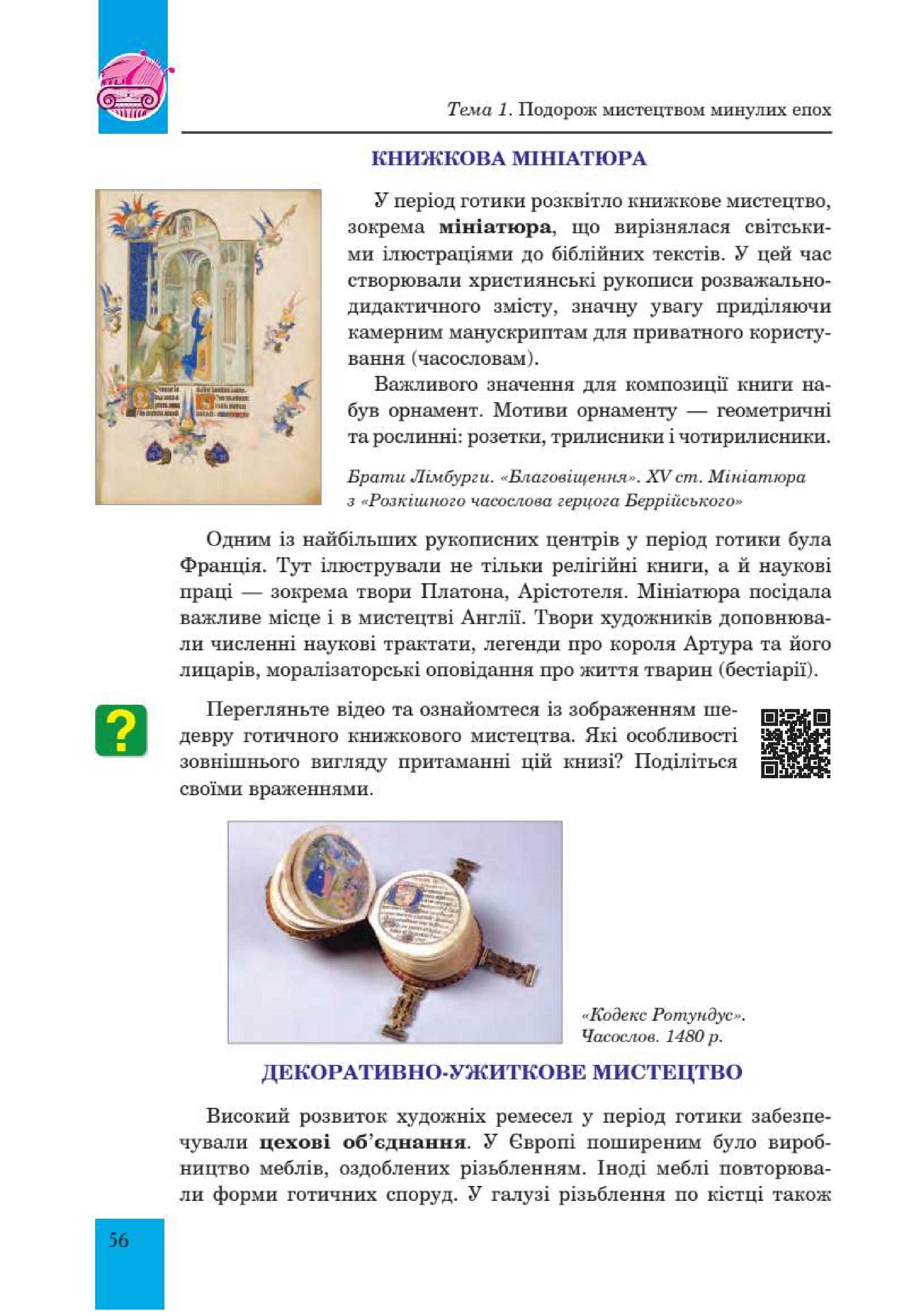 Мініатюра 56