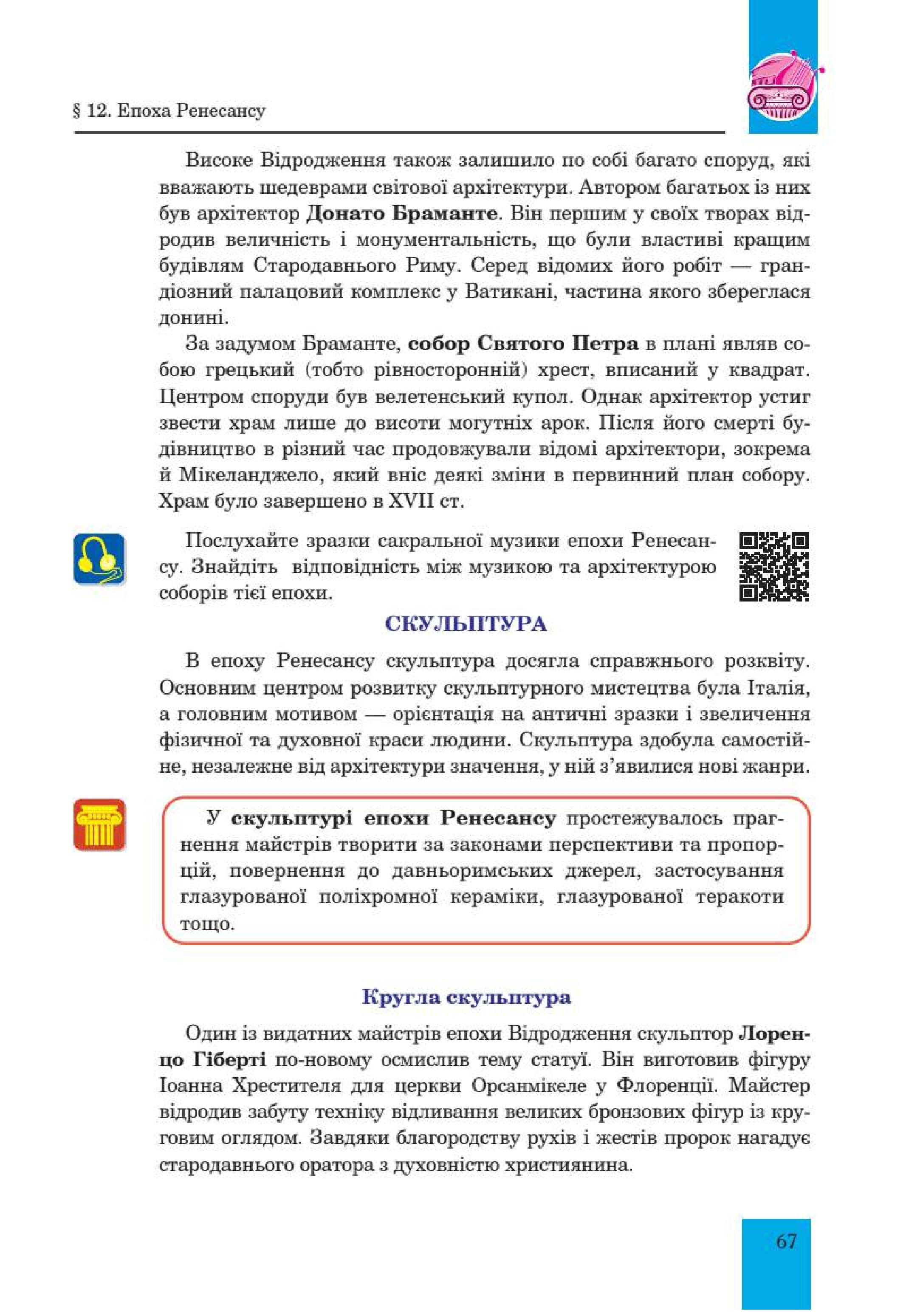 Мініатюра 67