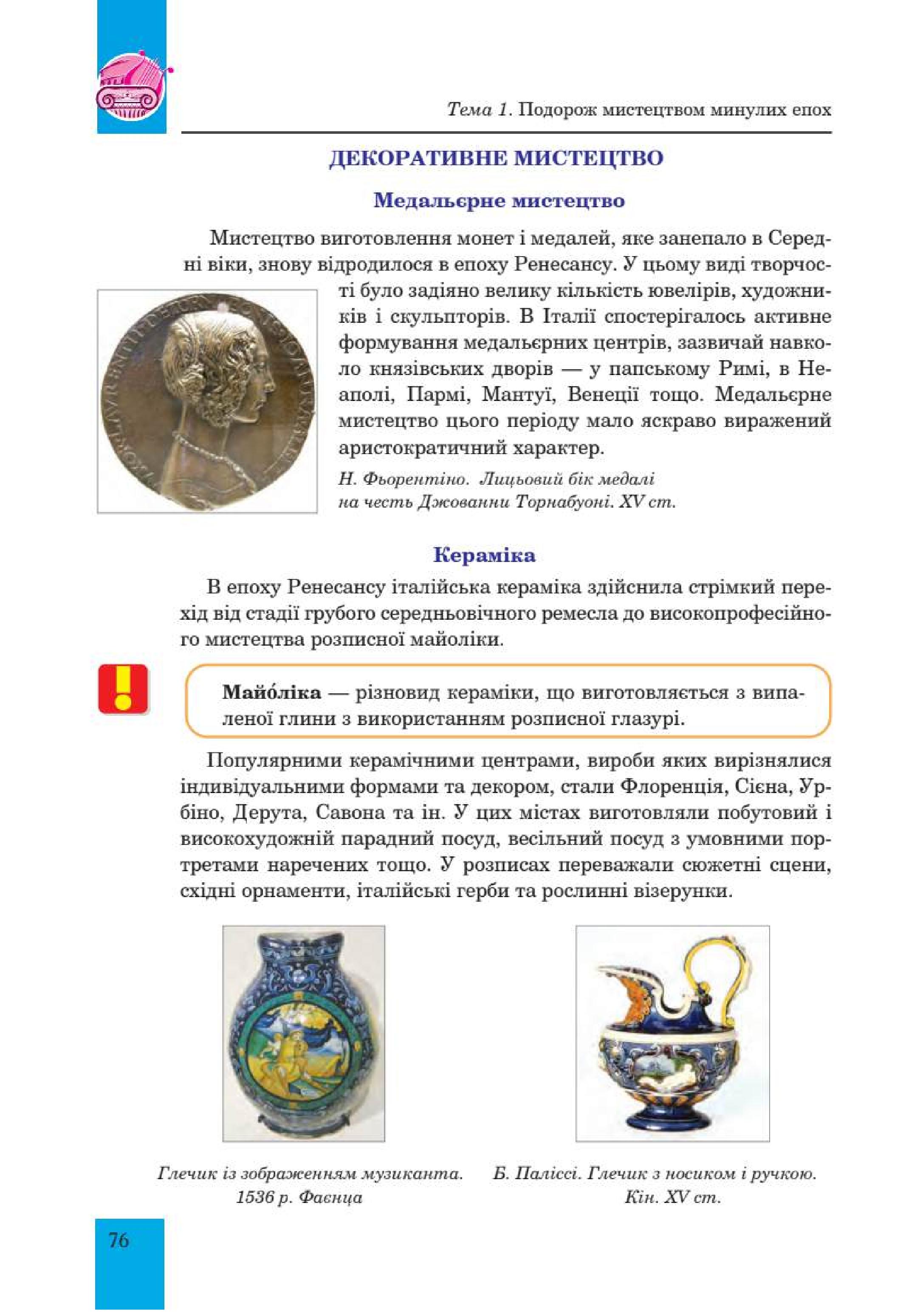 Мініатюра 76