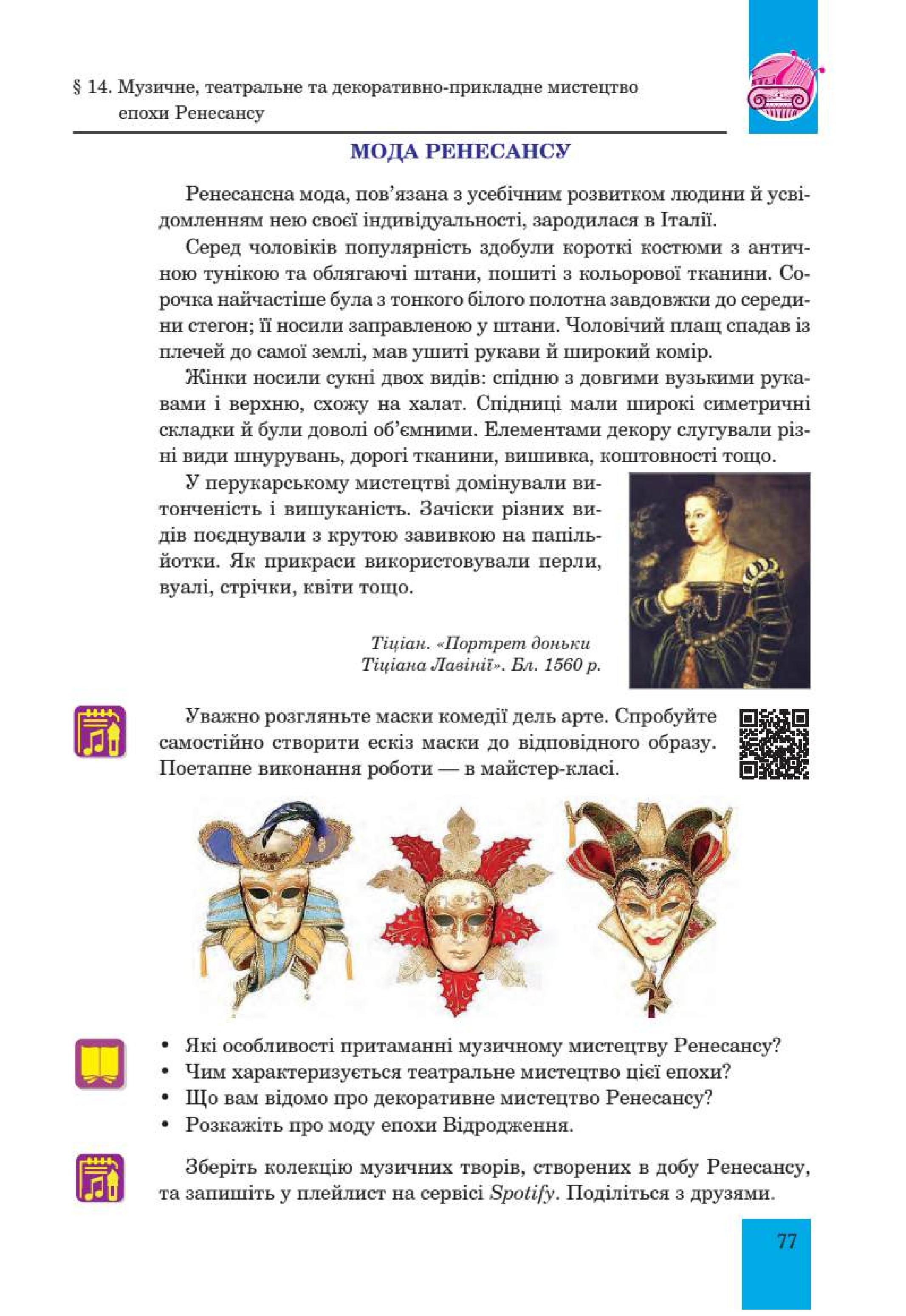 Мініатюра 77