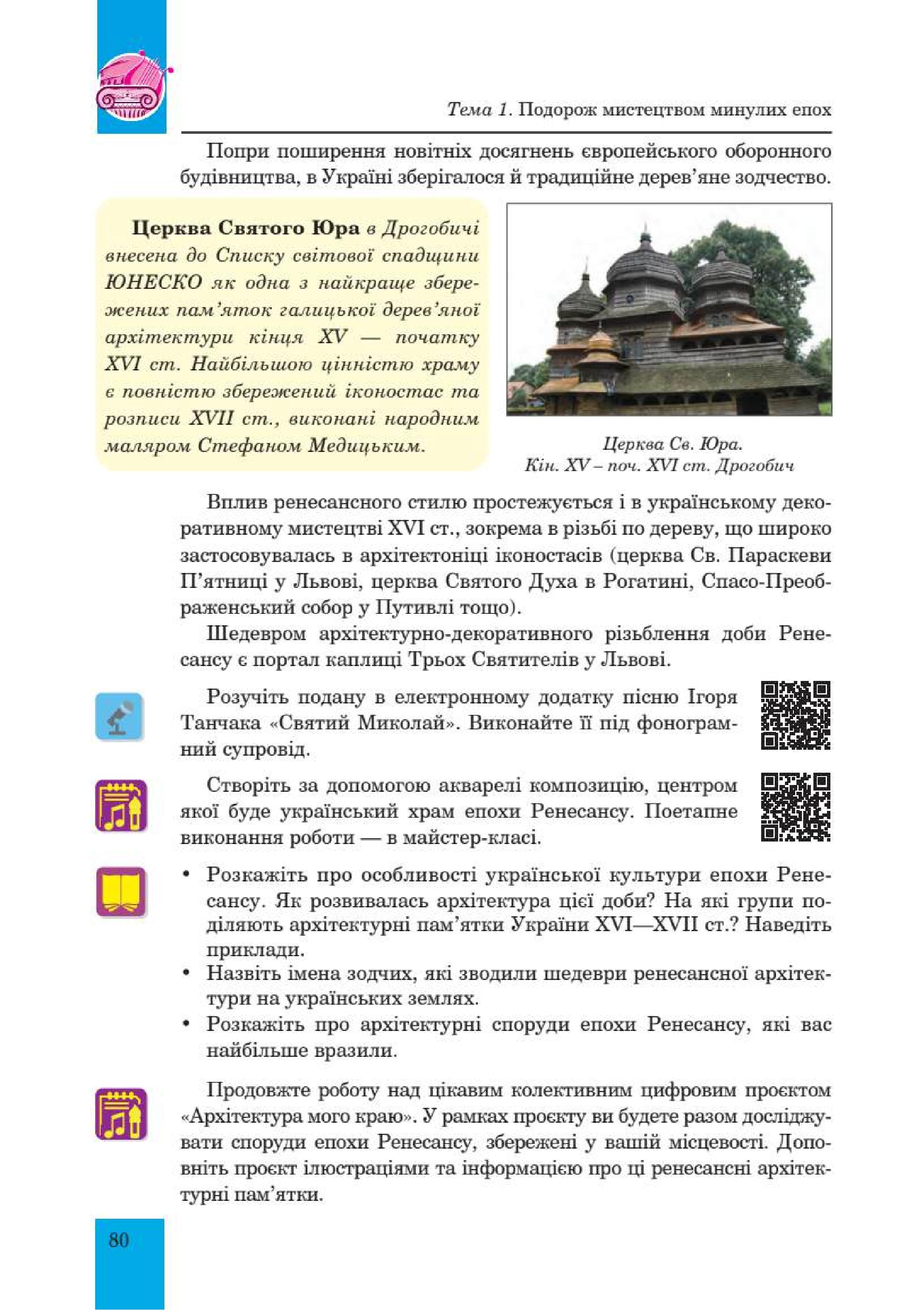 Мініатюра 80