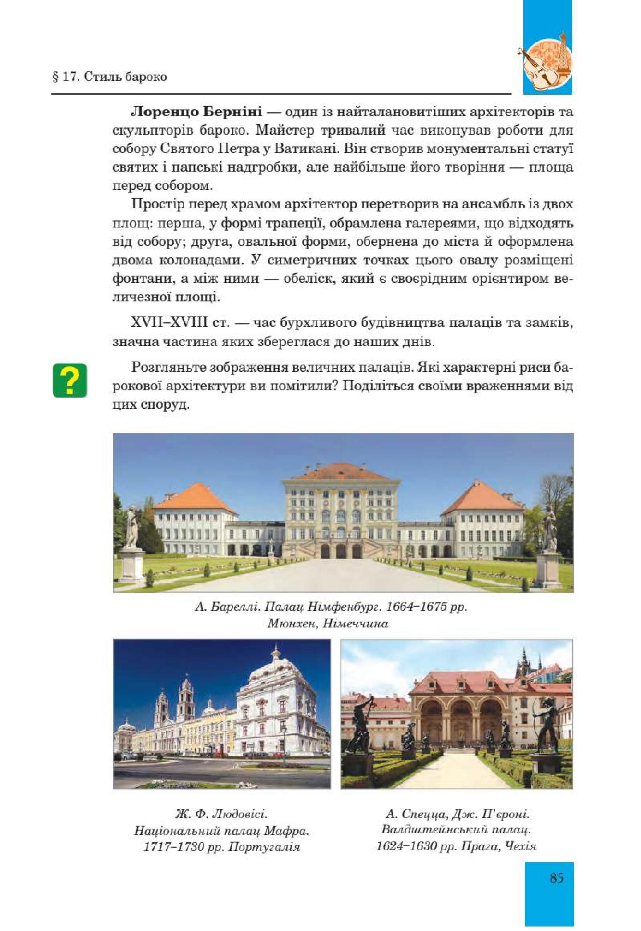 Мініатюра 85