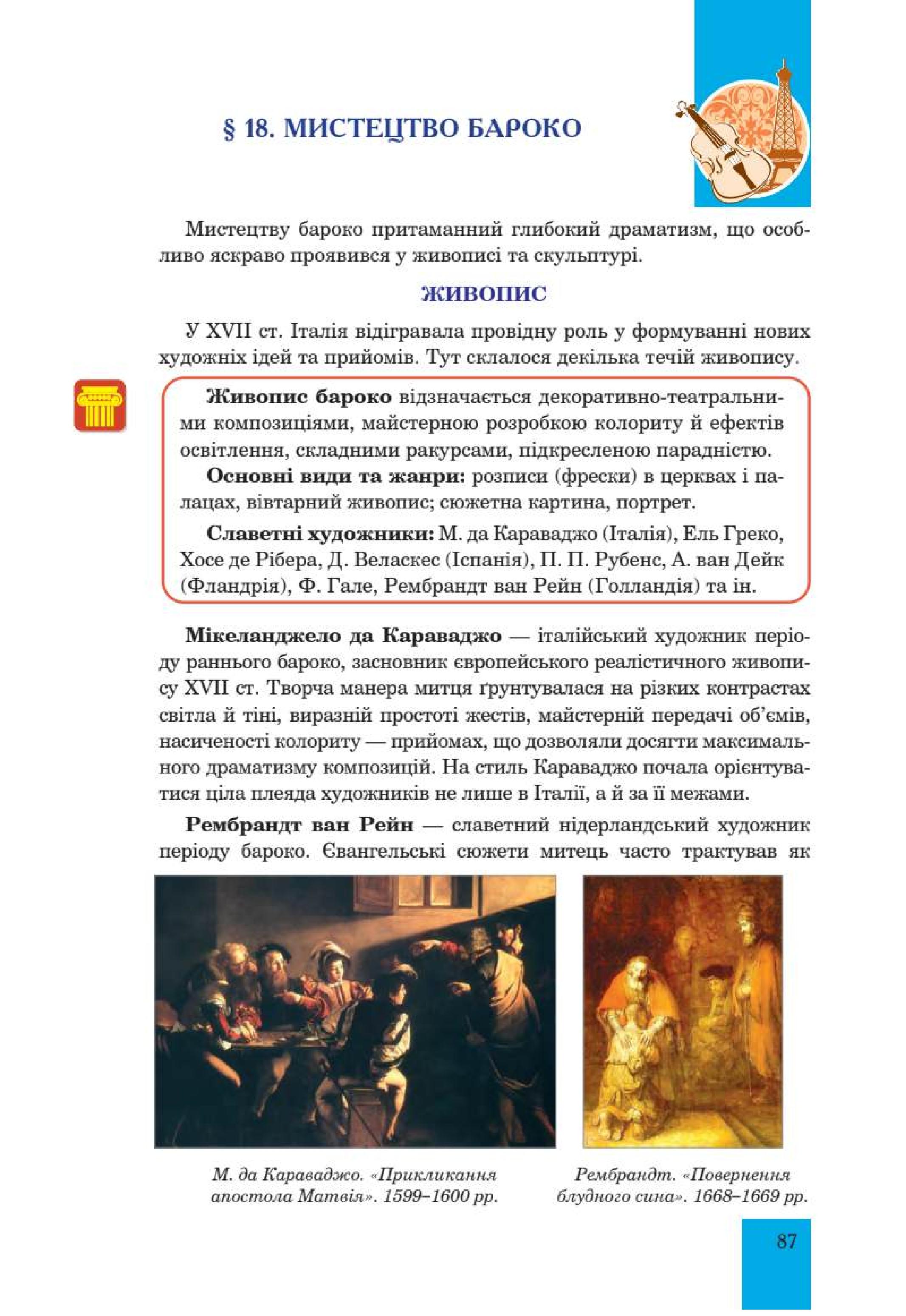 Мініатюра 87