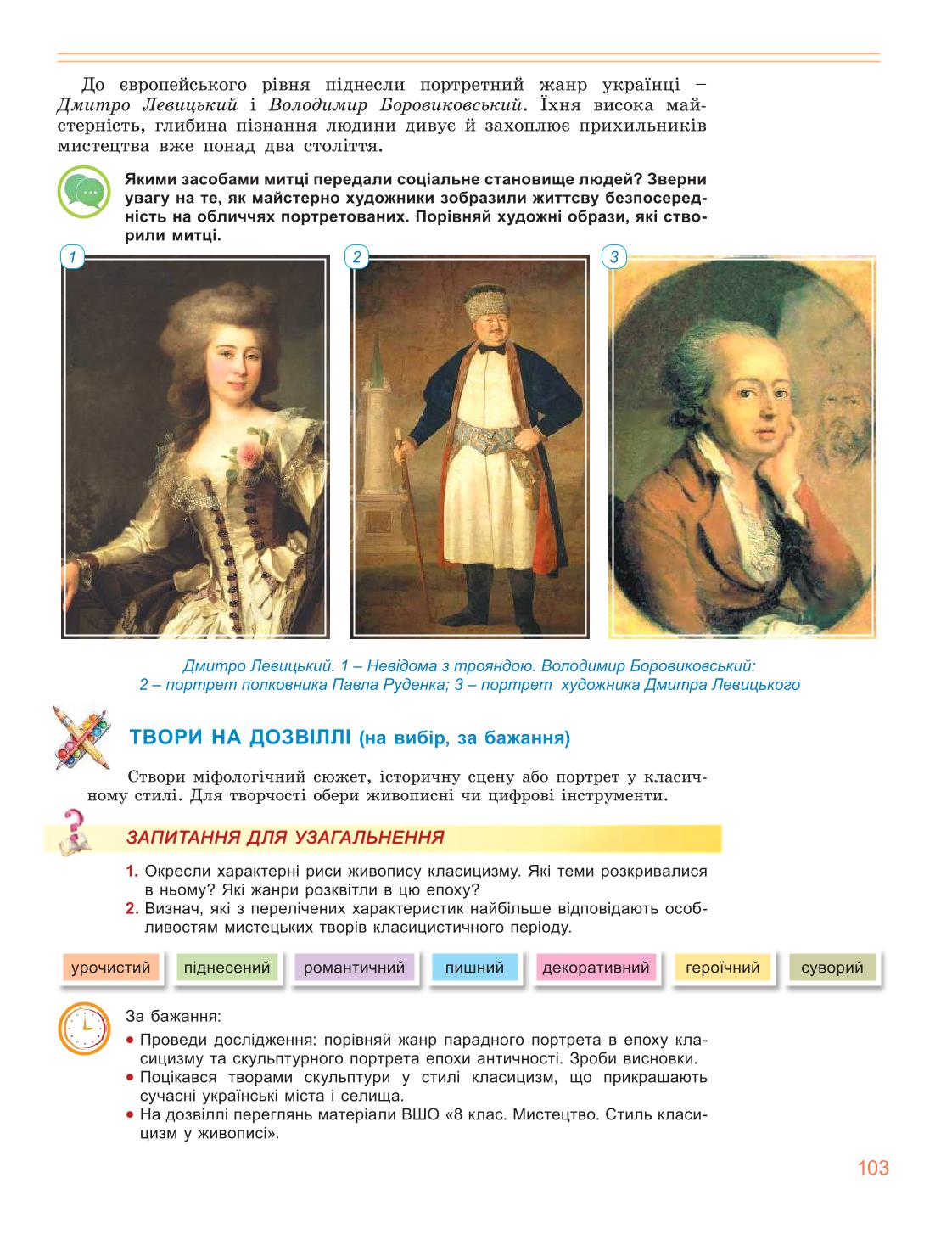 Мініатюра 103