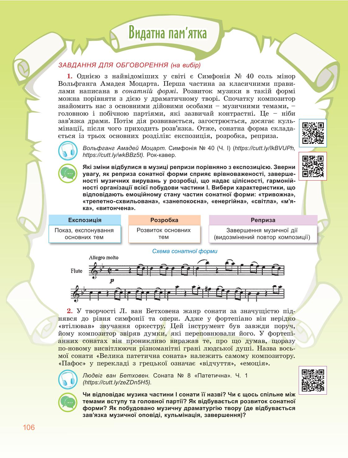 Мініатюра 106