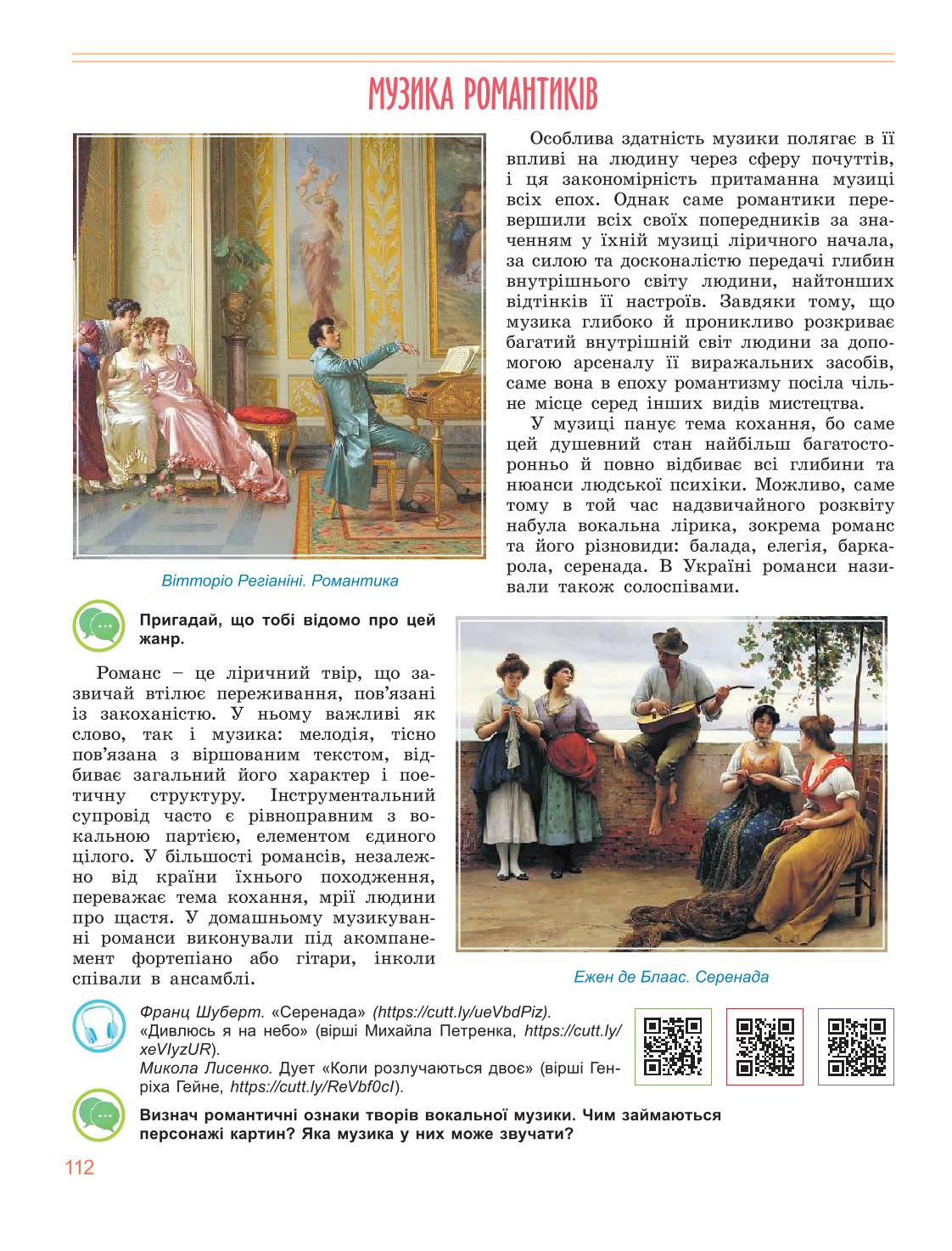 Мініатюра 112
