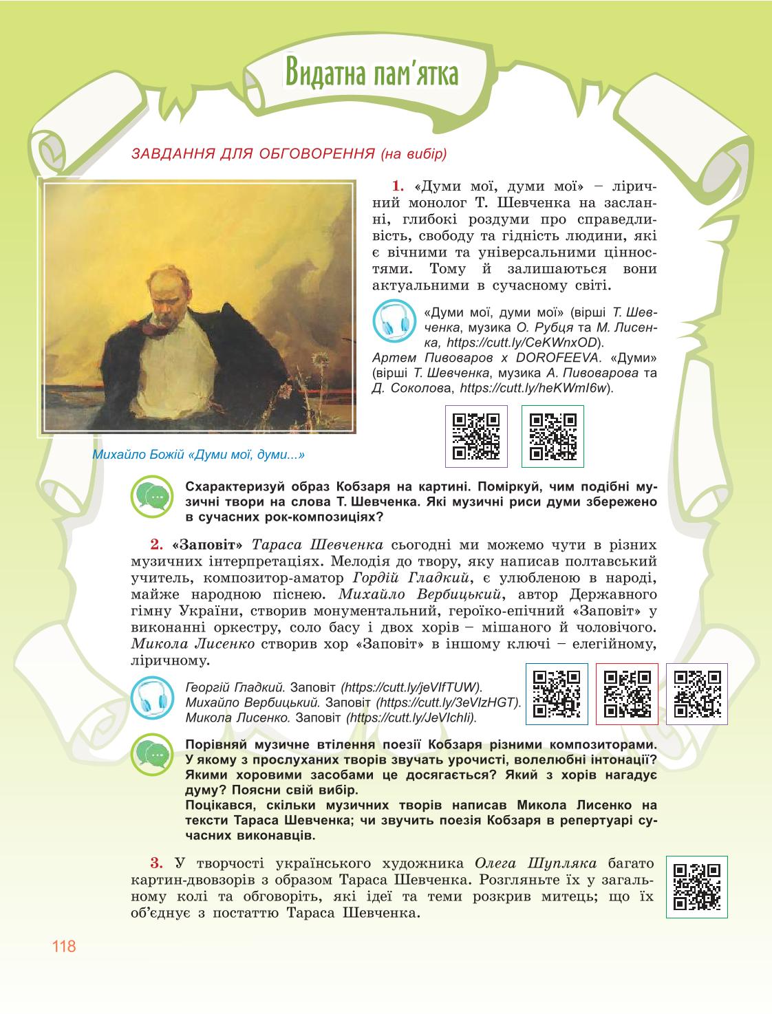 Мініатюра 118
