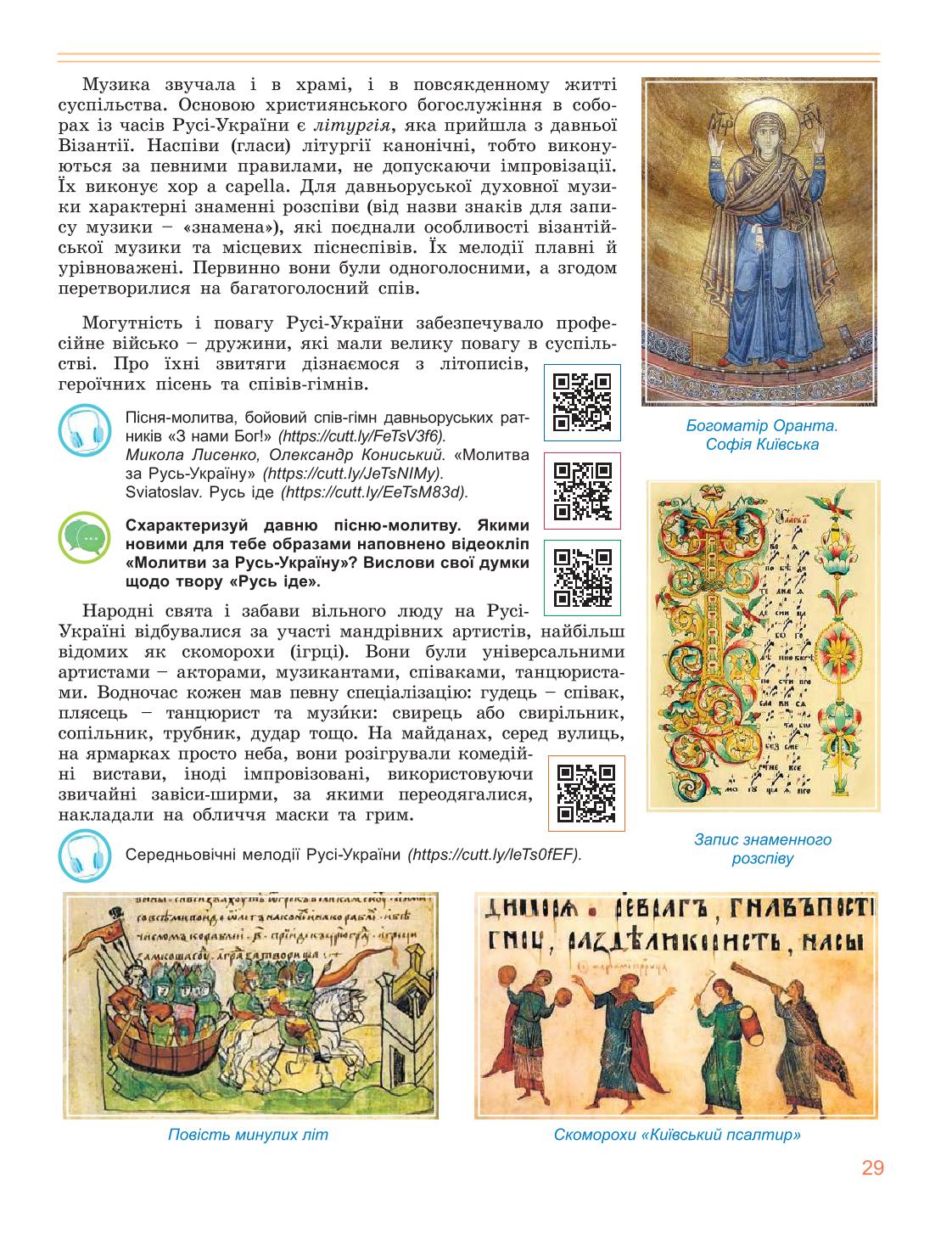 Мініатюра 29