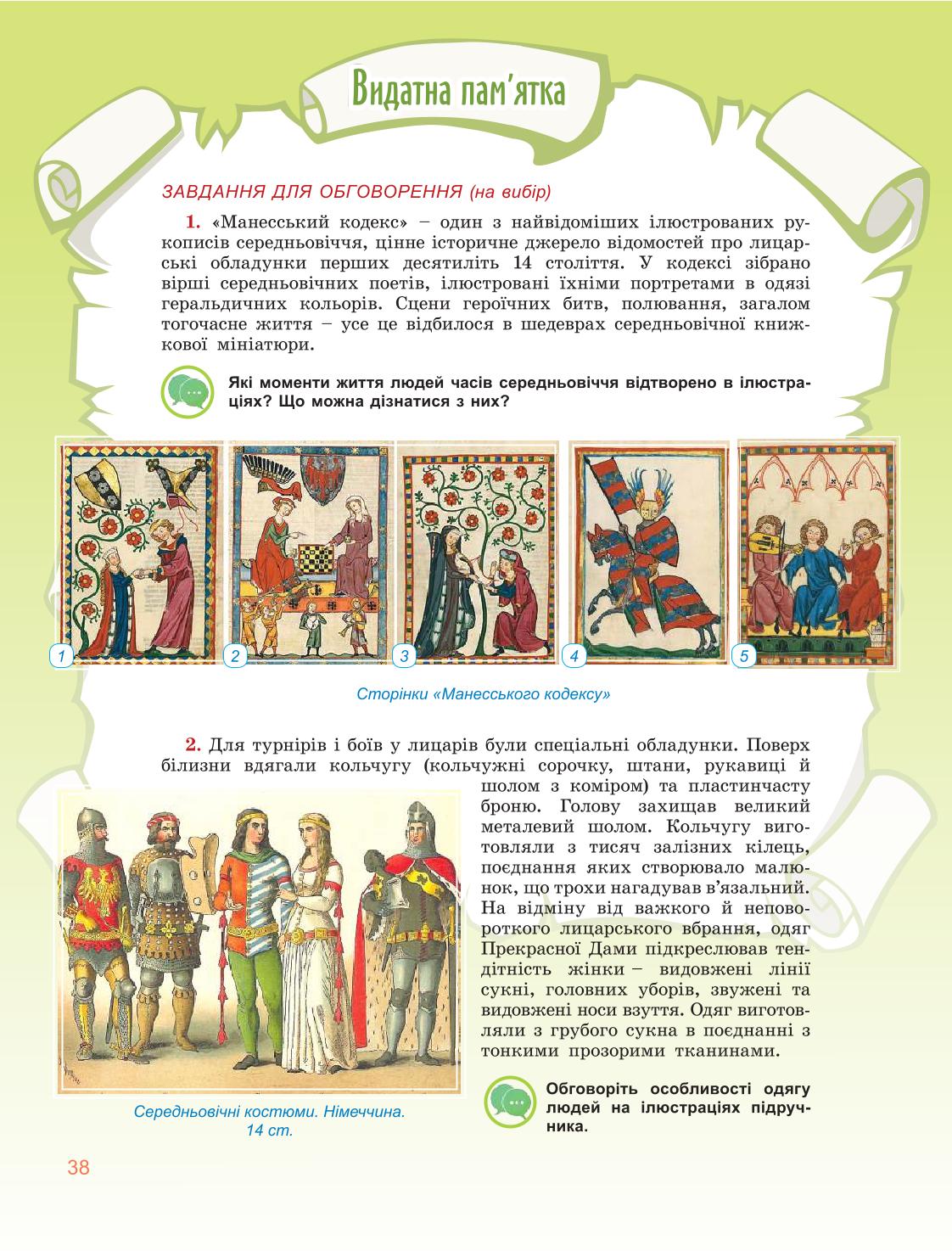 Мініатюра 38