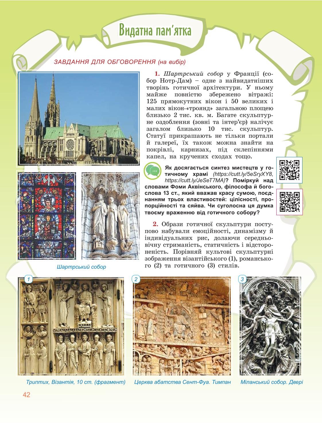Мініатюра 42