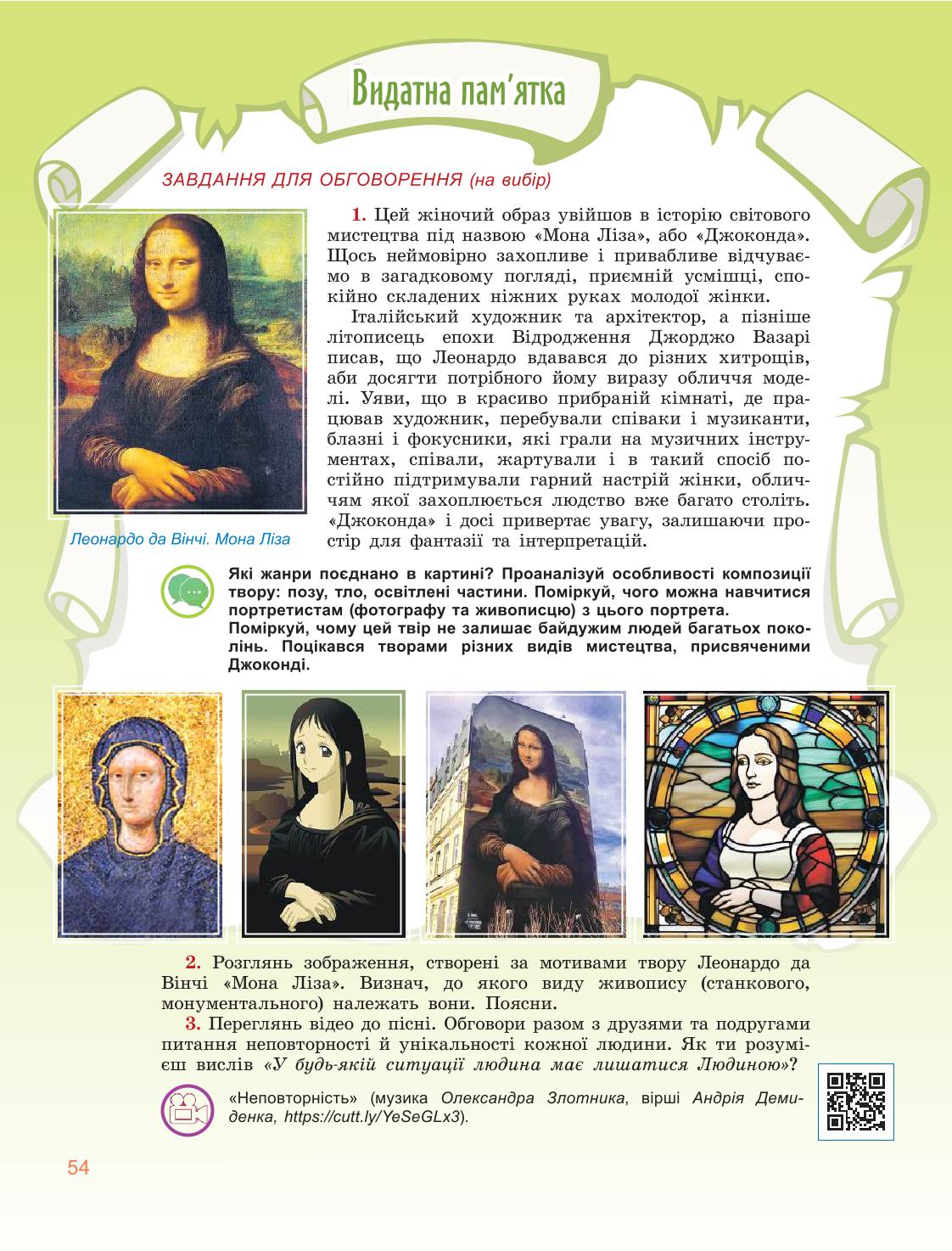 Мініатюра 54