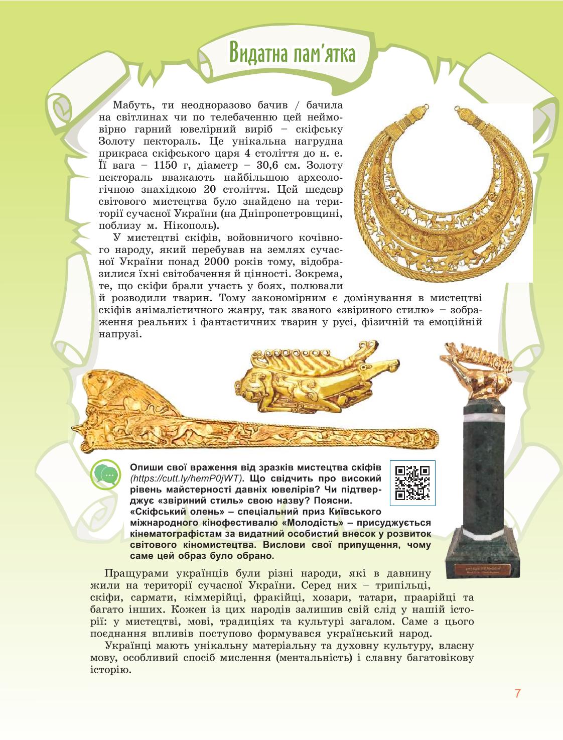 Мініатюра 7