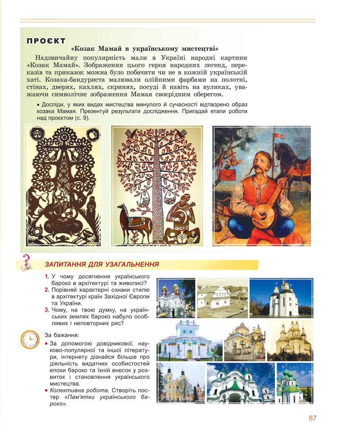 Мініатюра 87