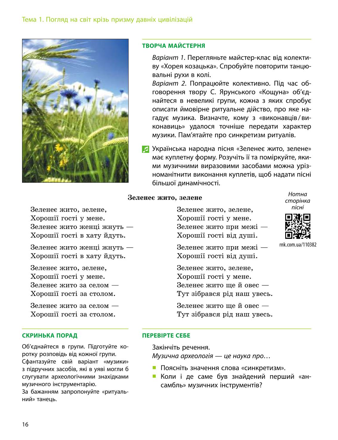 Мініатюра 16