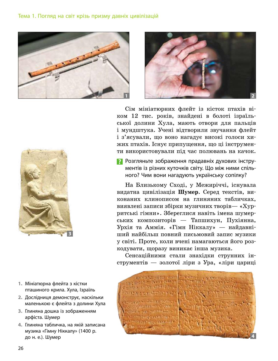 Мініатюра 26