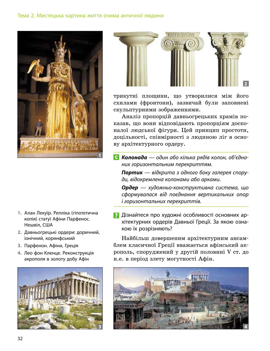 Мініатюра 32